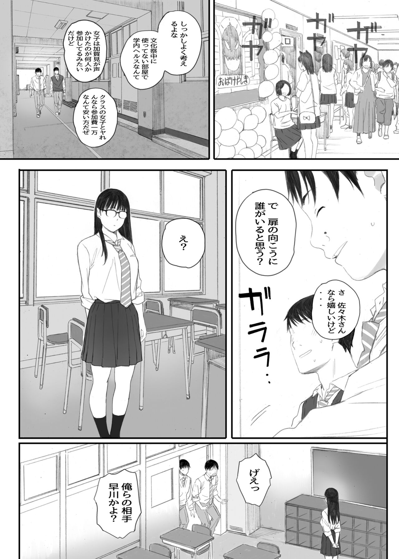 Class No JimiOta Ni Papakatsu Daikou Onegaishitemita page 106