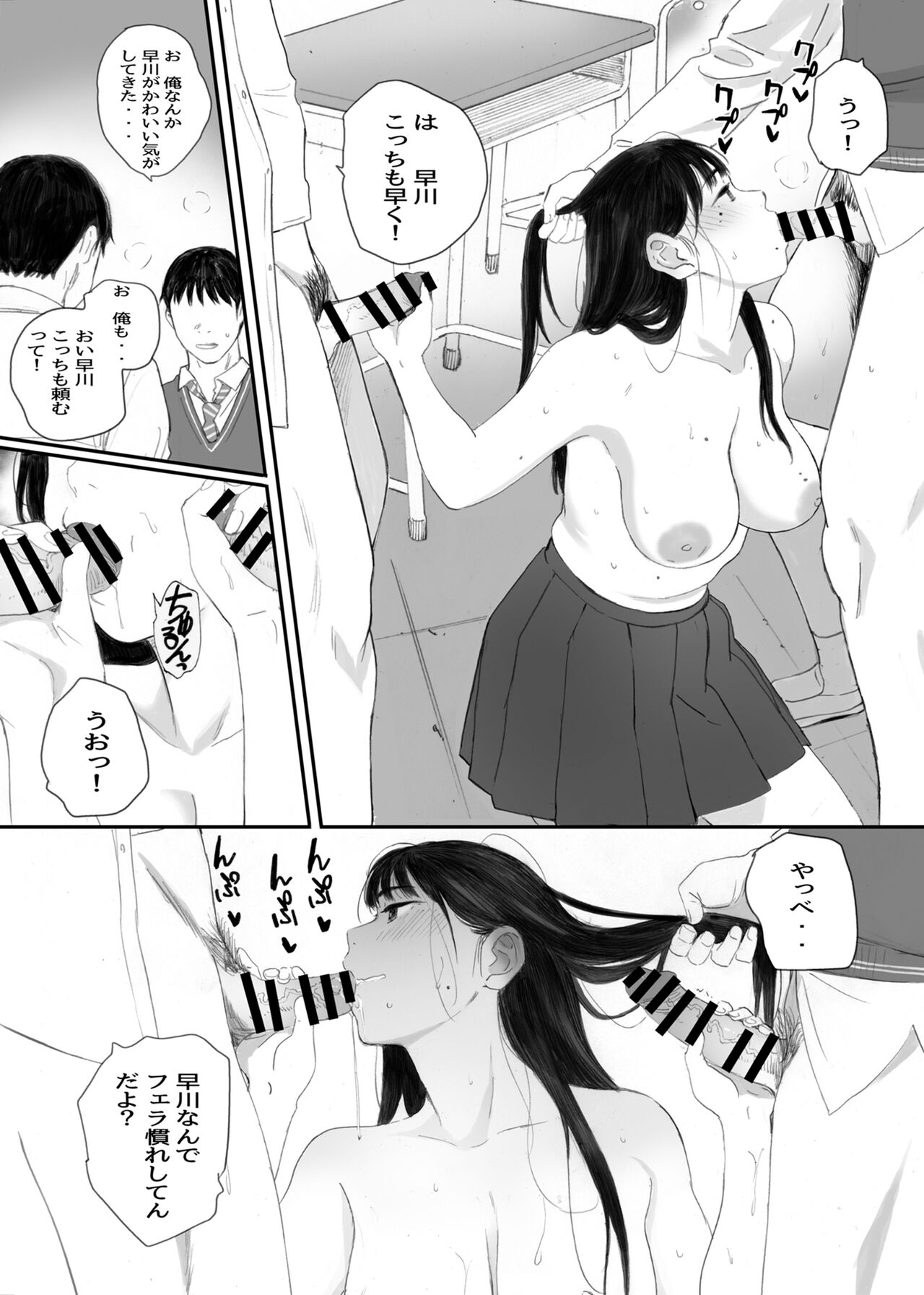 Class No JimiOta Ni Papakatsu Daikou Onegaishitemita page 107