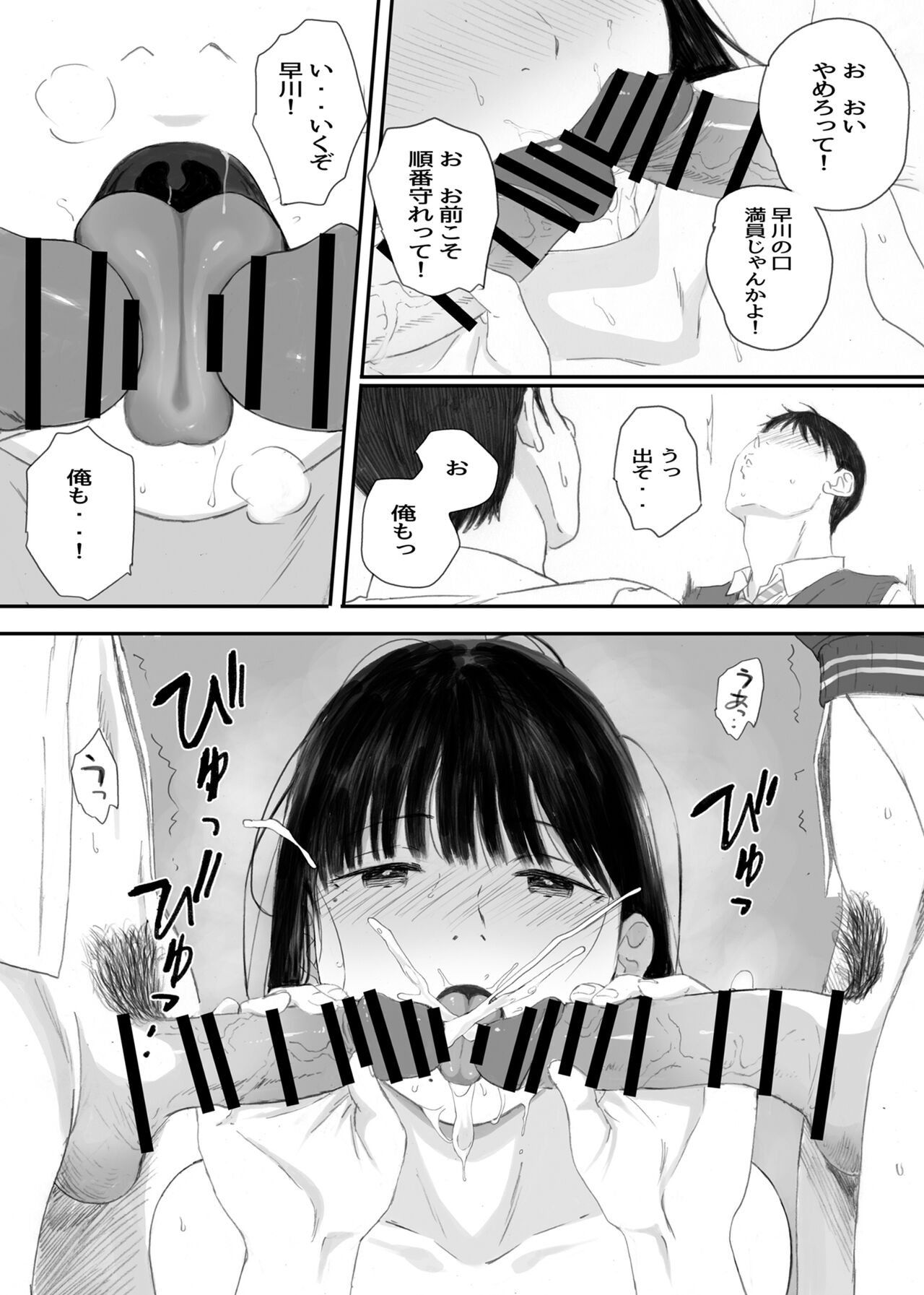 Class No JimiOta Ni Papakatsu Daikou Onegaishitemita page 108