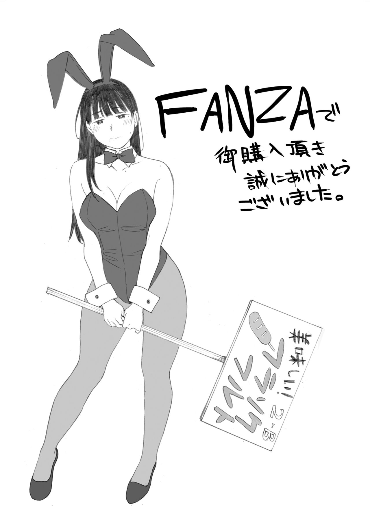 Class No JimiOta Ni Papakatsu Daikou Onegaishitemita page 109