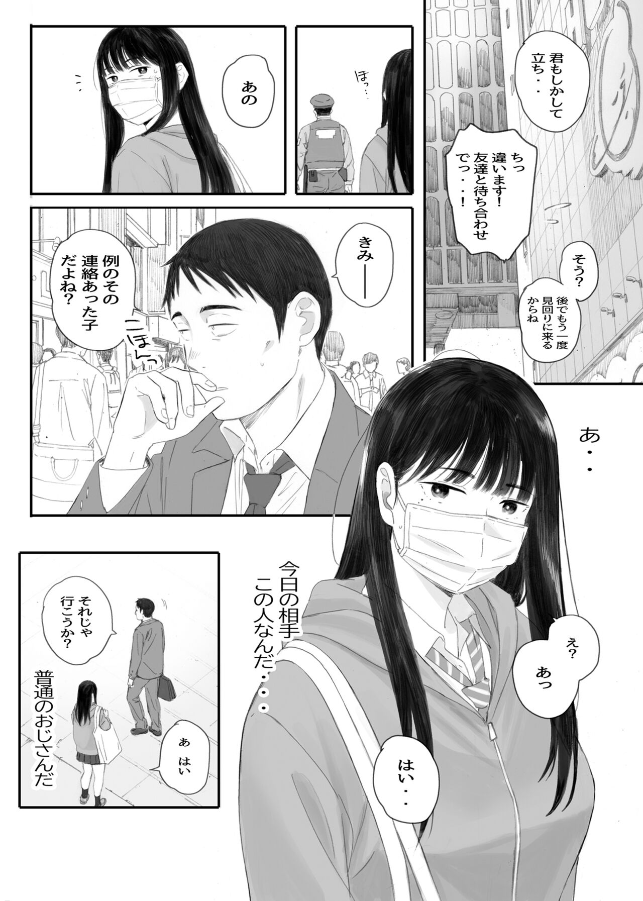 Class No JimiOta Ni Papakatsu Daikou Onegaishitemita page 12
