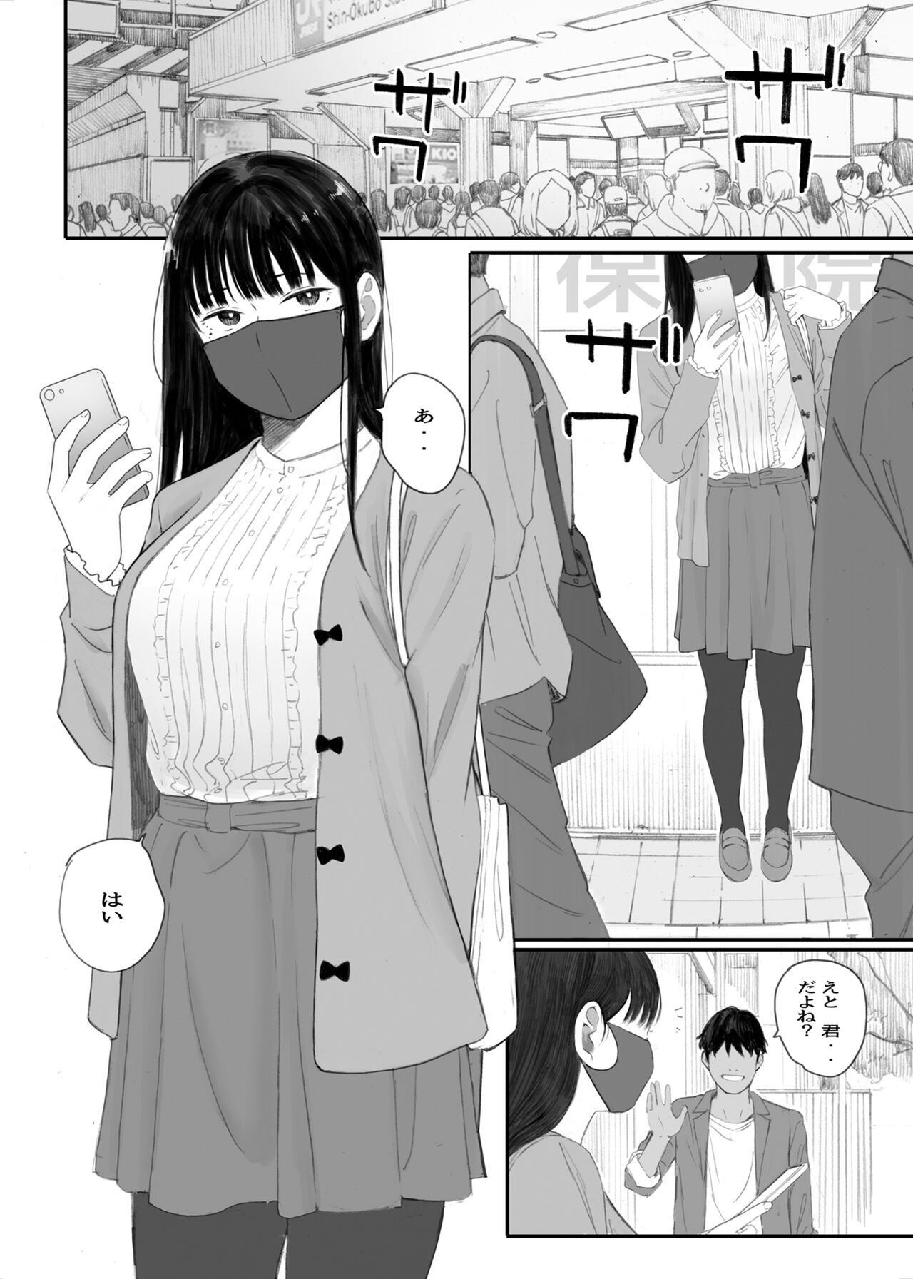 Class No JimiOta Ni Papakatsu Daikou Onegaishitemita page 2