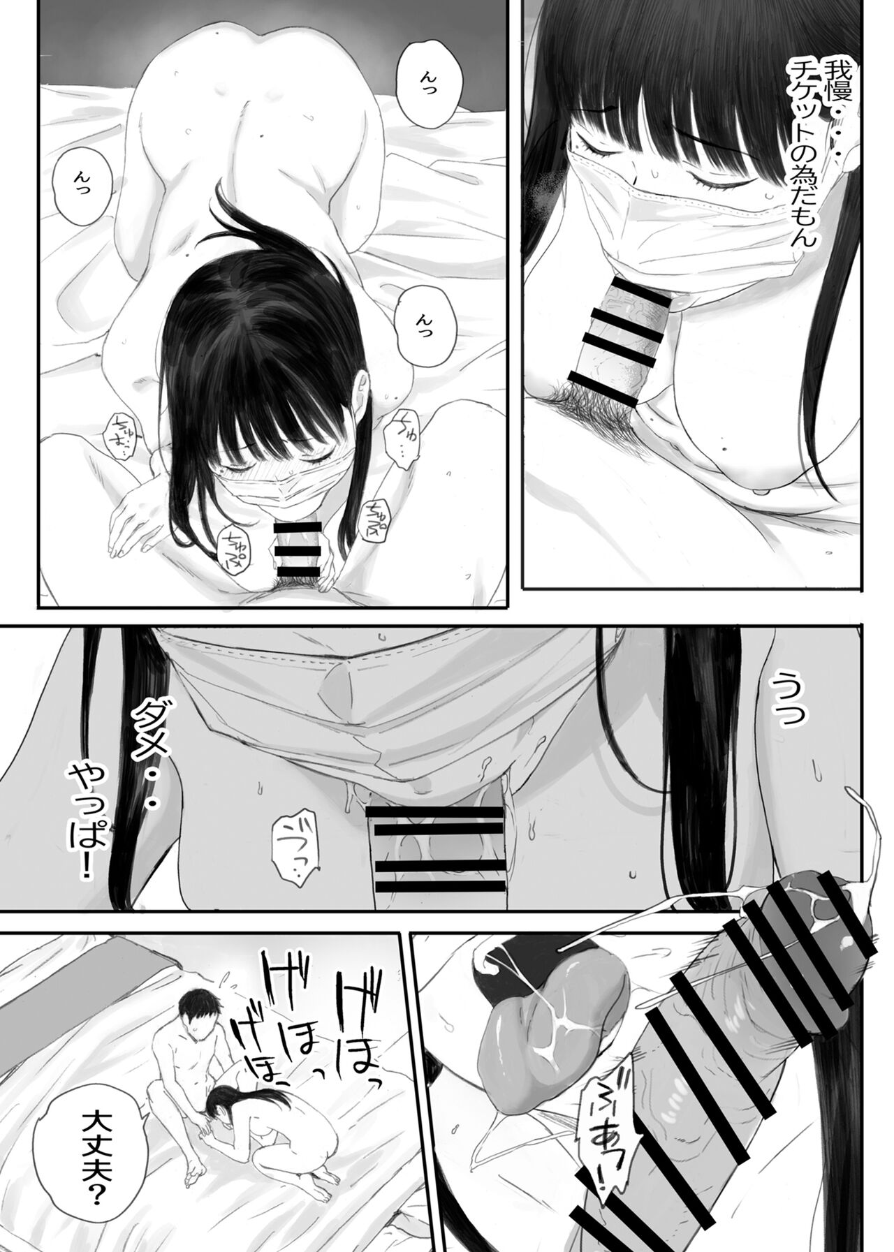 Class No JimiOta Ni Papakatsu Daikou Onegaishitemita page 21