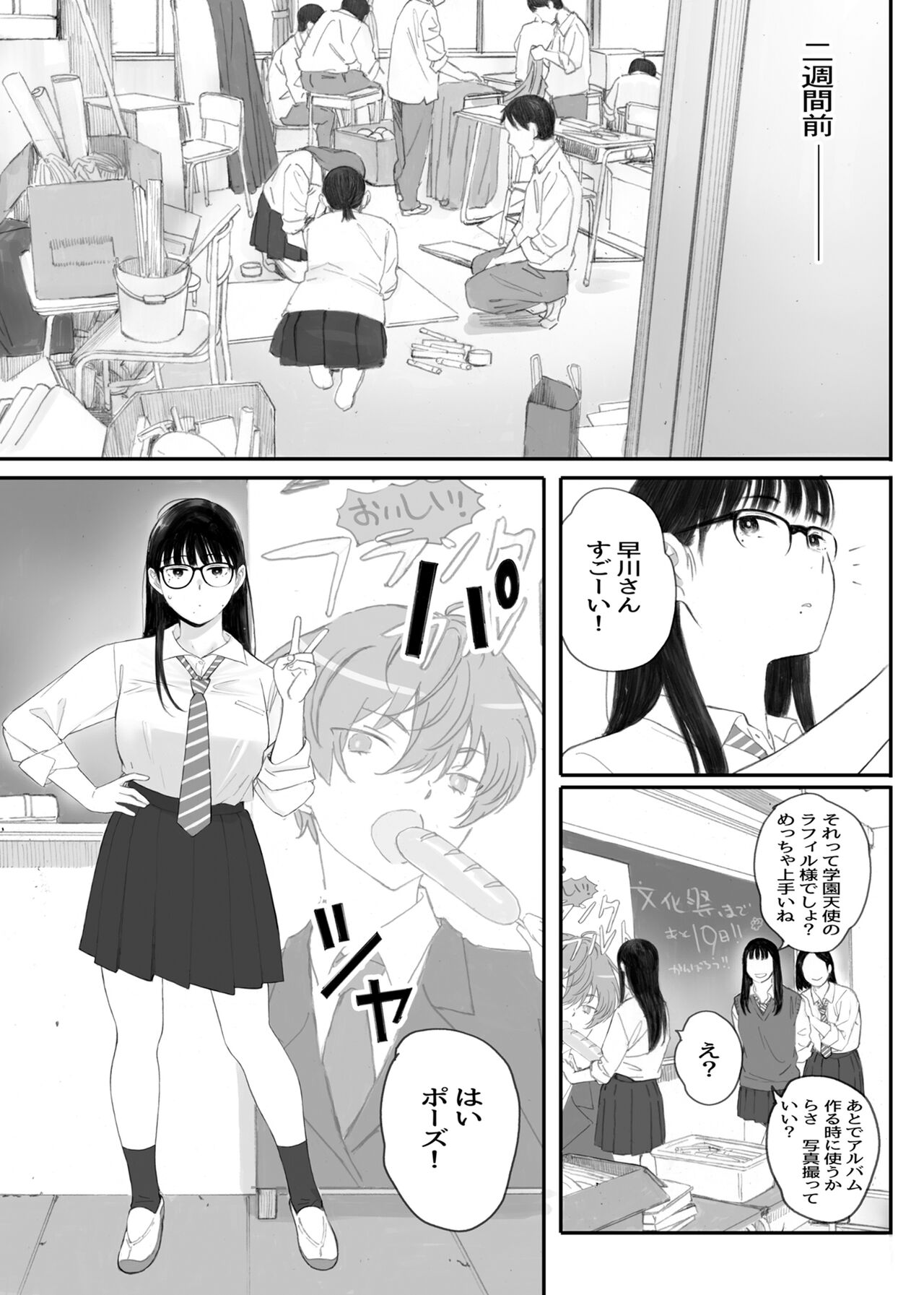 Class No JimiOta Ni Papakatsu Daikou Onegaishitemita page 3