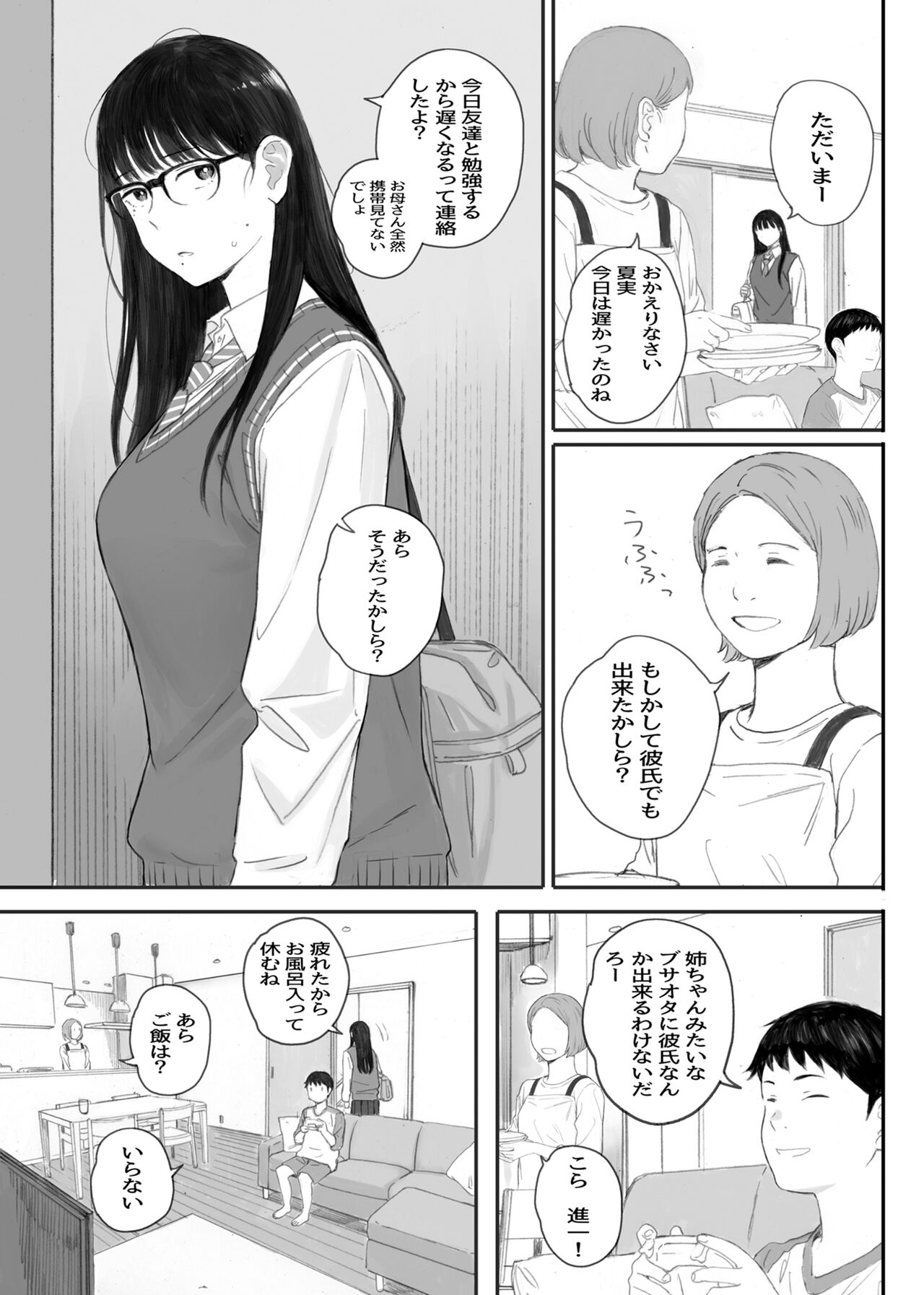 Class No JimiOta Ni Papakatsu Daikou Onegaishitemita page 33