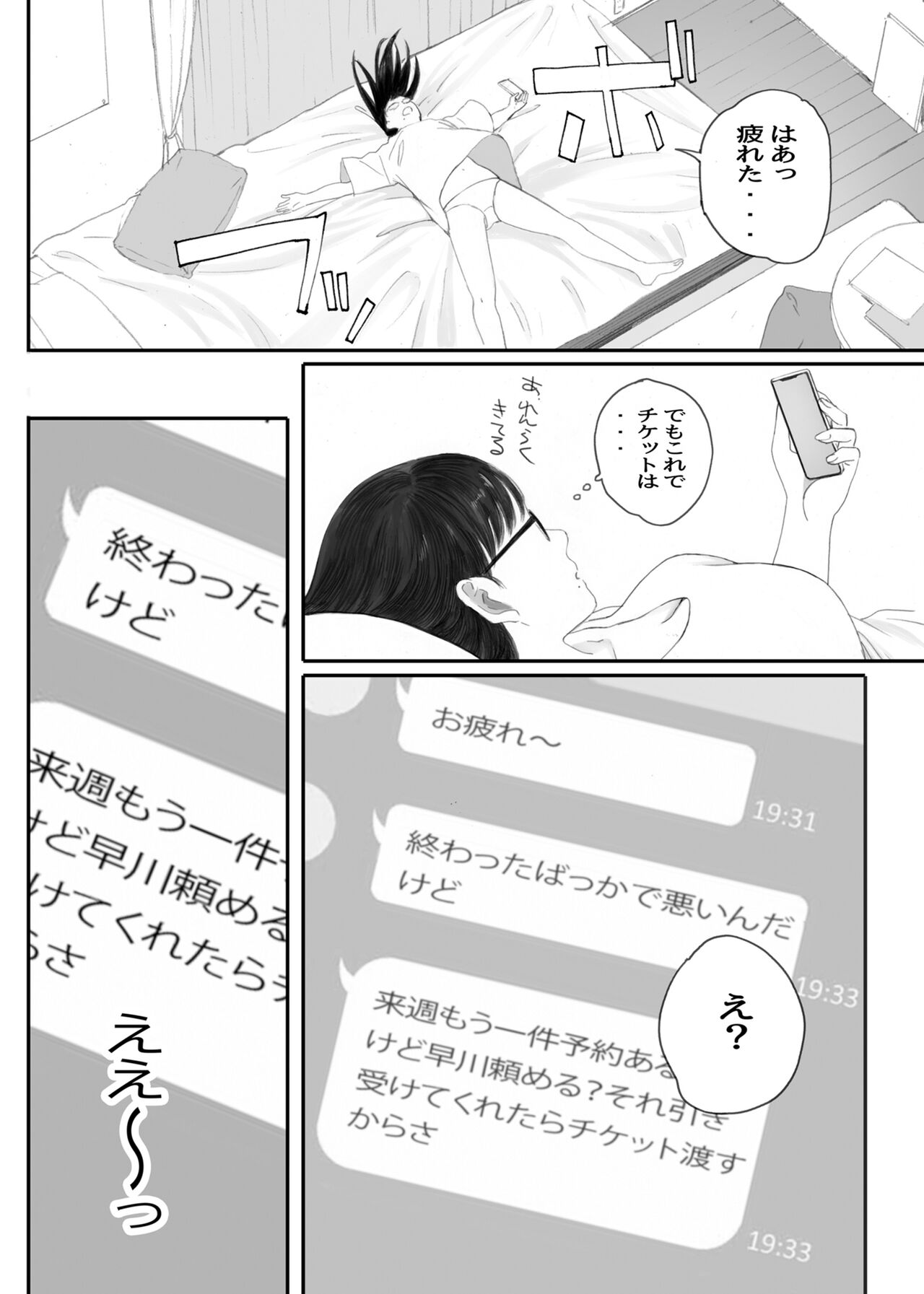 Class No JimiOta Ni Papakatsu Daikou Onegaishitemita page 36