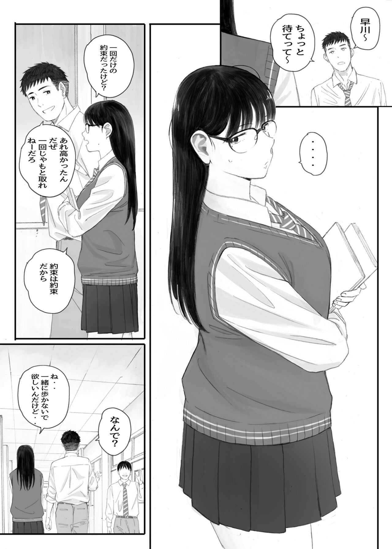 Class No JimiOta Ni Papakatsu Daikou Onegaishitemita page 37