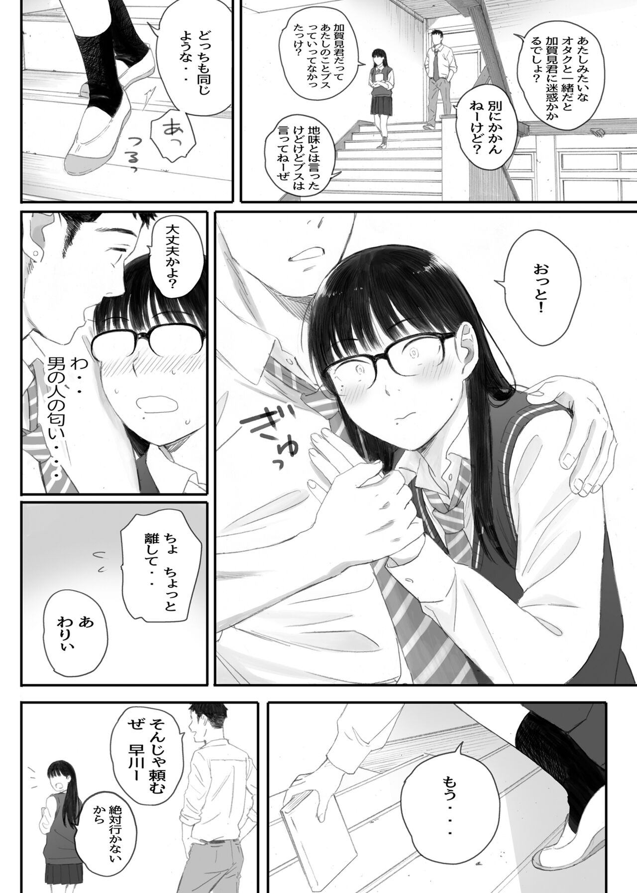 Class No JimiOta Ni Papakatsu Daikou Onegaishitemita page 38