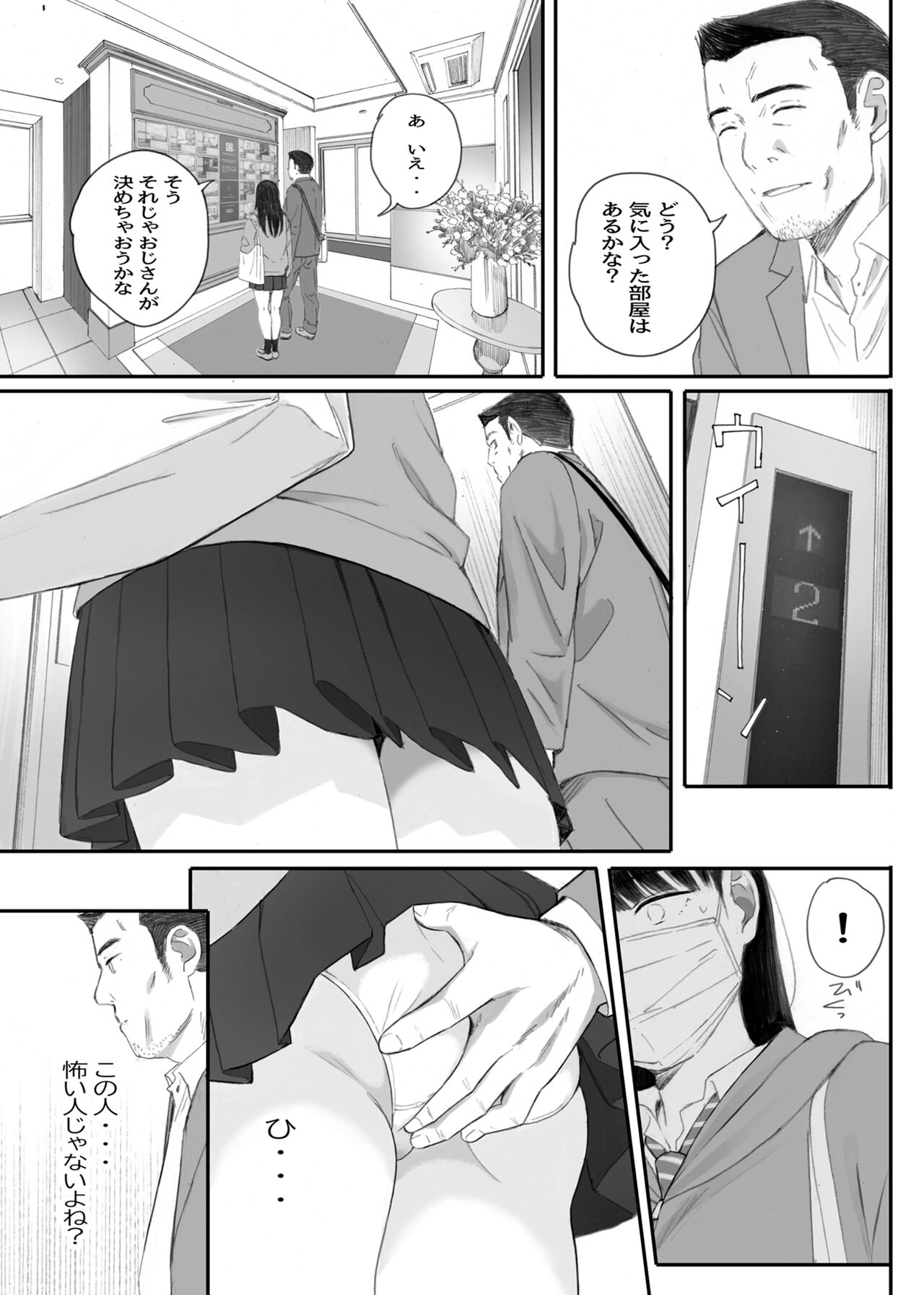 Class No JimiOta Ni Papakatsu Daikou Onegaishitemita page 39