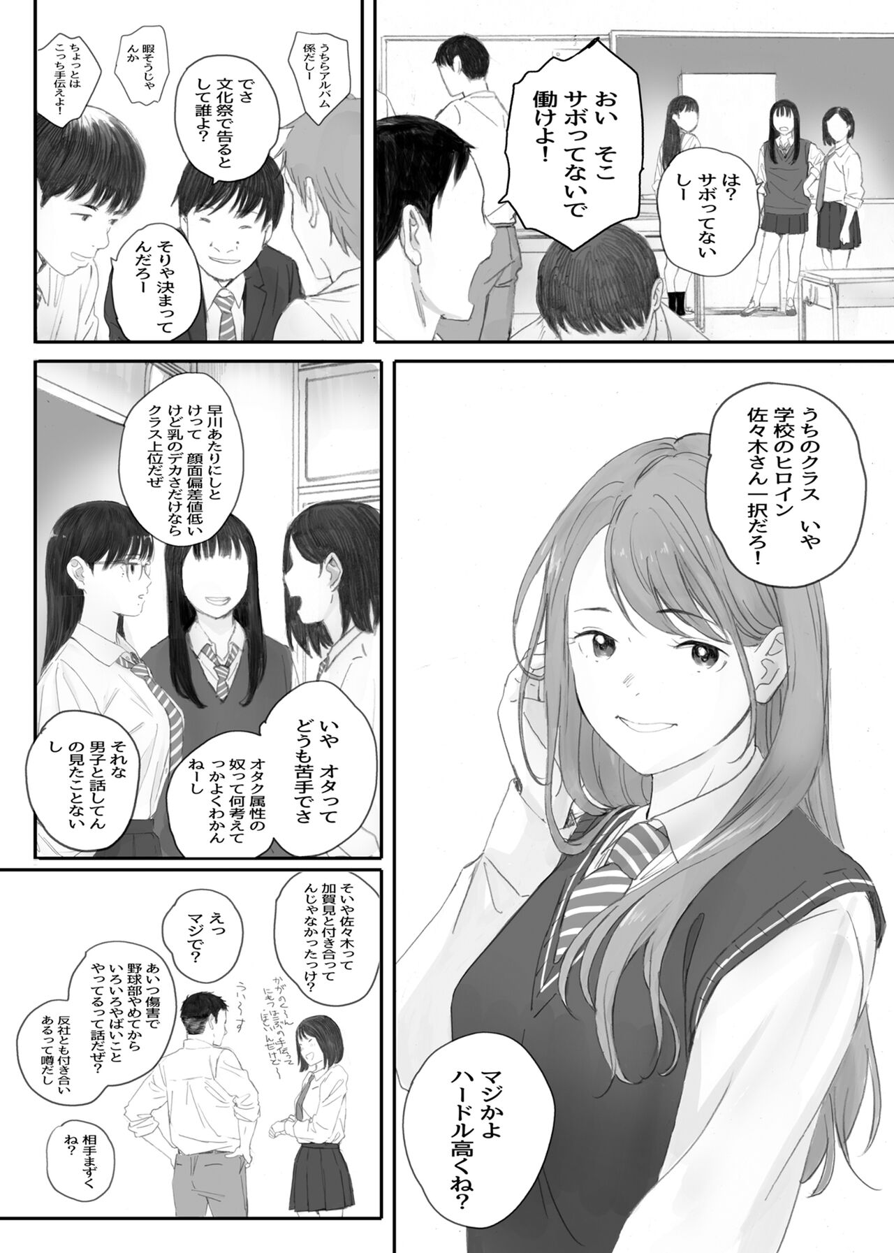 Class No JimiOta Ni Papakatsu Daikou Onegaishitemita page 4