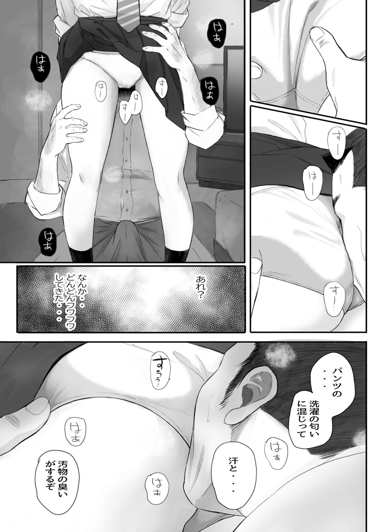 Class No JimiOta Ni Papakatsu Daikou Onegaishitemita page 43