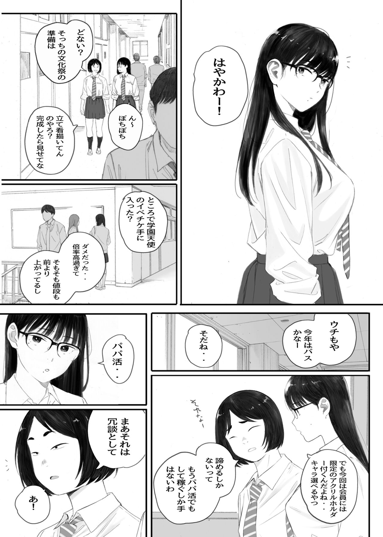 Class No JimiOta Ni Papakatsu Daikou Onegaishitemita page 5