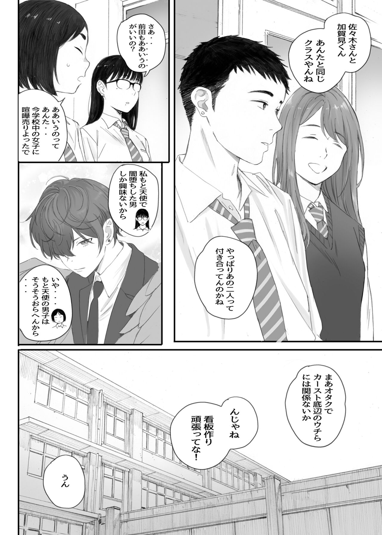 Class No JimiOta Ni Papakatsu Daikou Onegaishitemita page 6