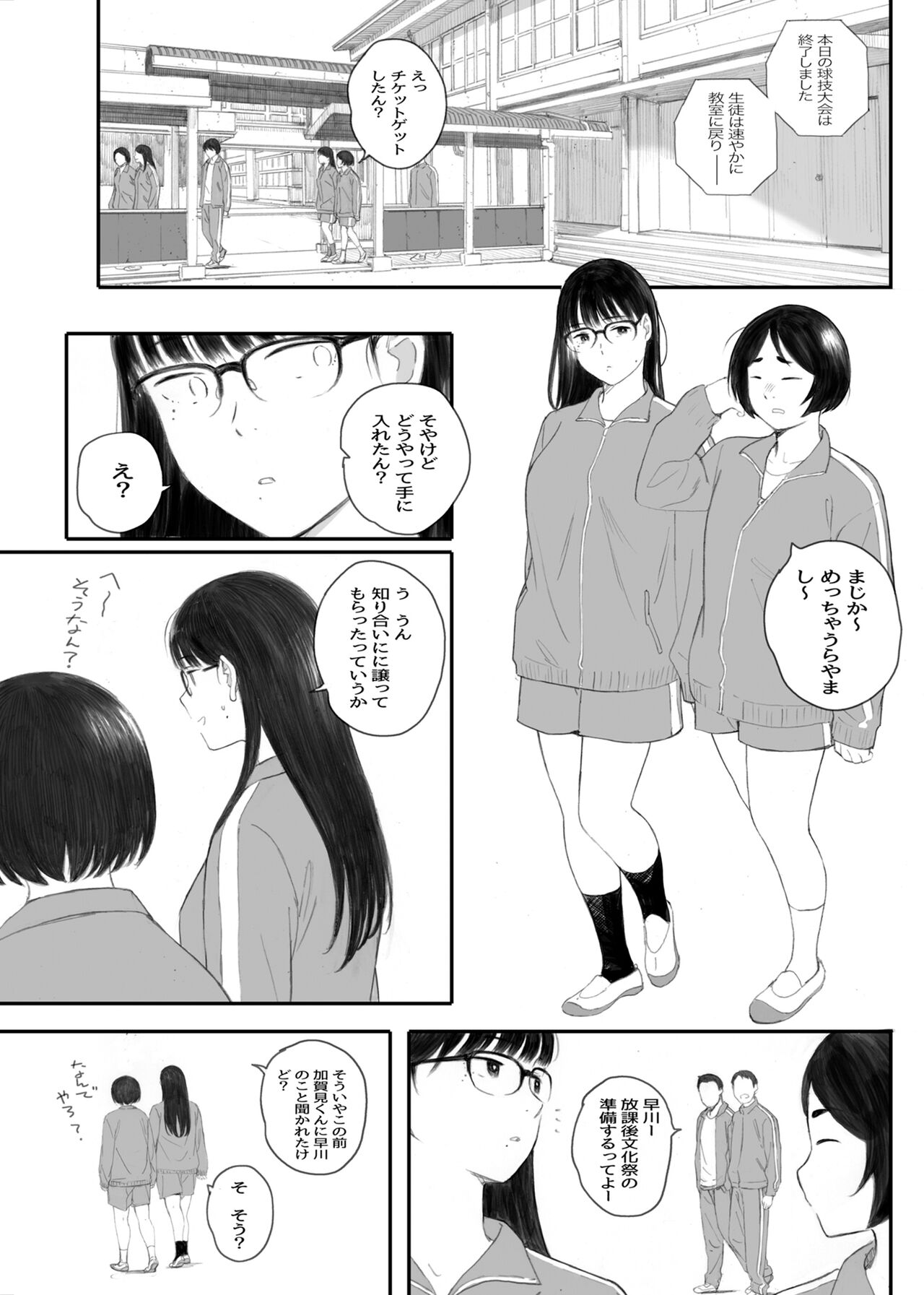 Class No JimiOta Ni Papakatsu Daikou Onegaishitemita page 67