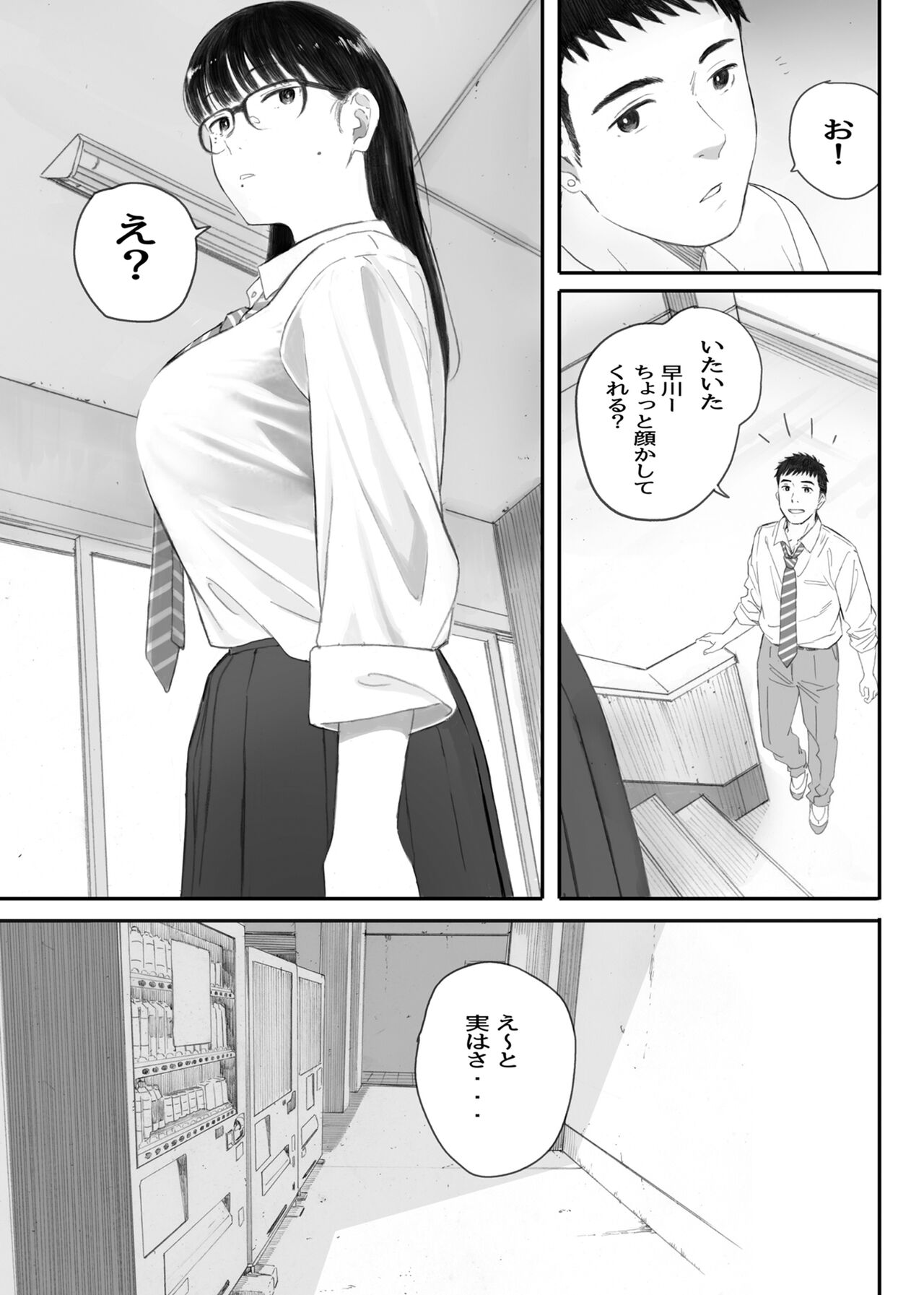 Class No JimiOta Ni Papakatsu Daikou Onegaishitemita page 7