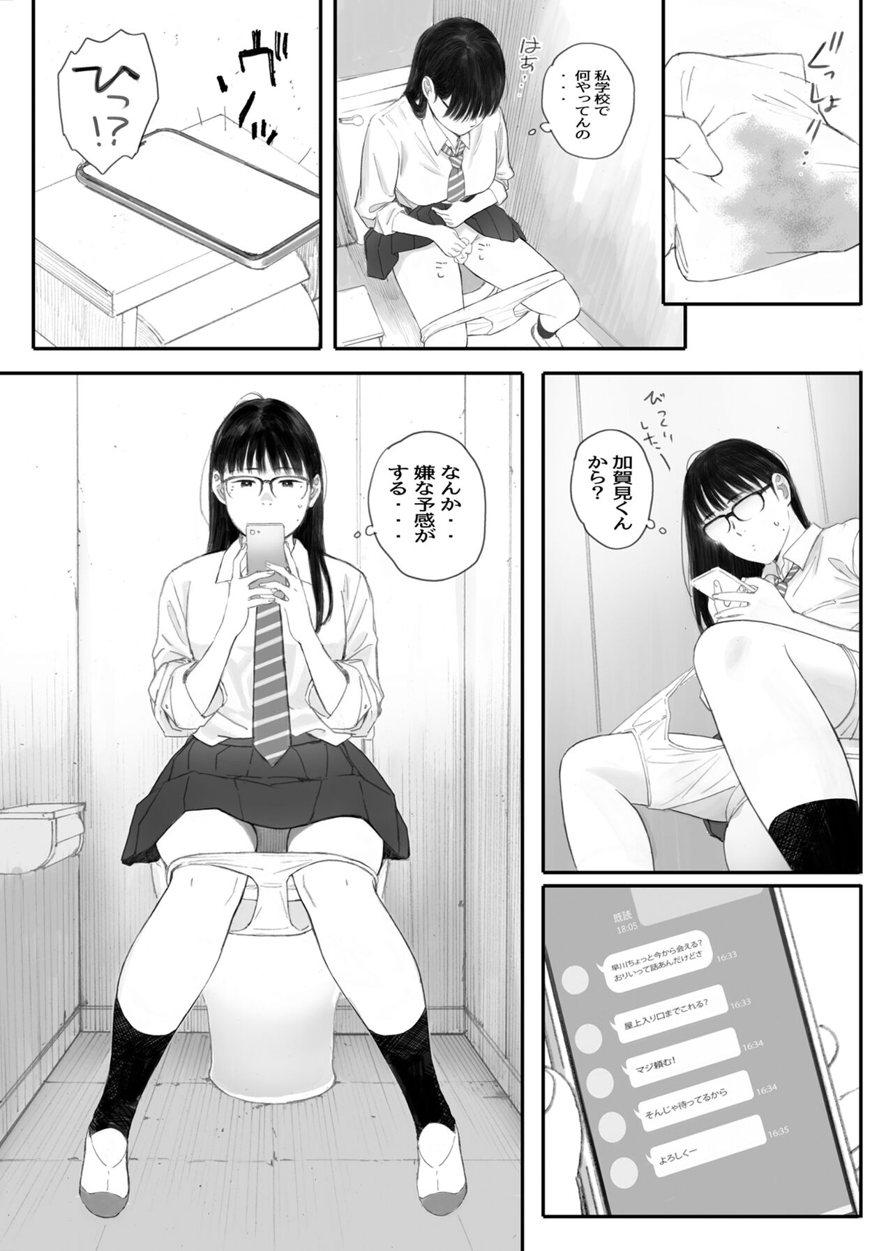 Class No JimiOta Ni Papakatsu Daikou Onegaishitemita page 70