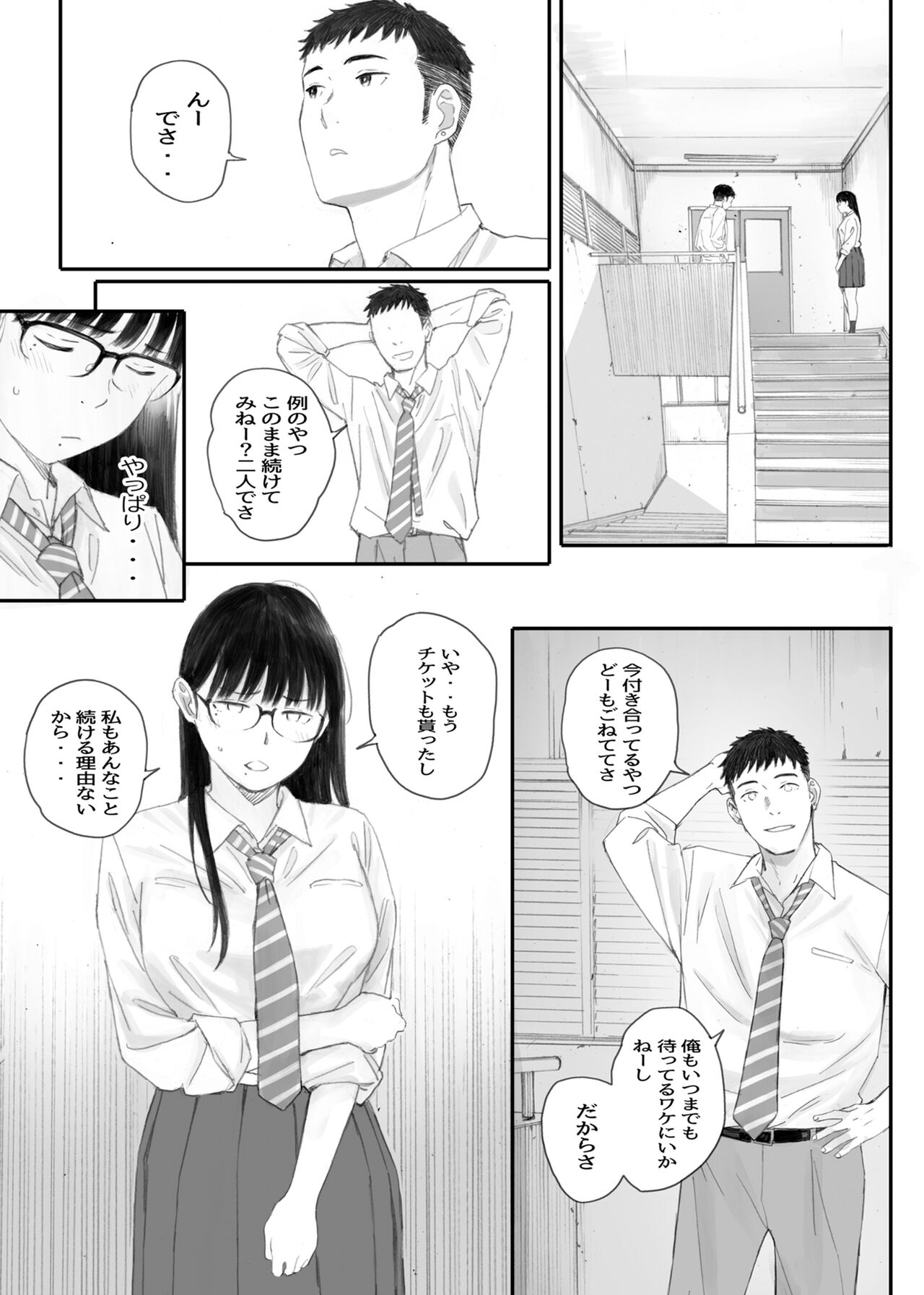 Class No JimiOta Ni Papakatsu Daikou Onegaishitemita page 71