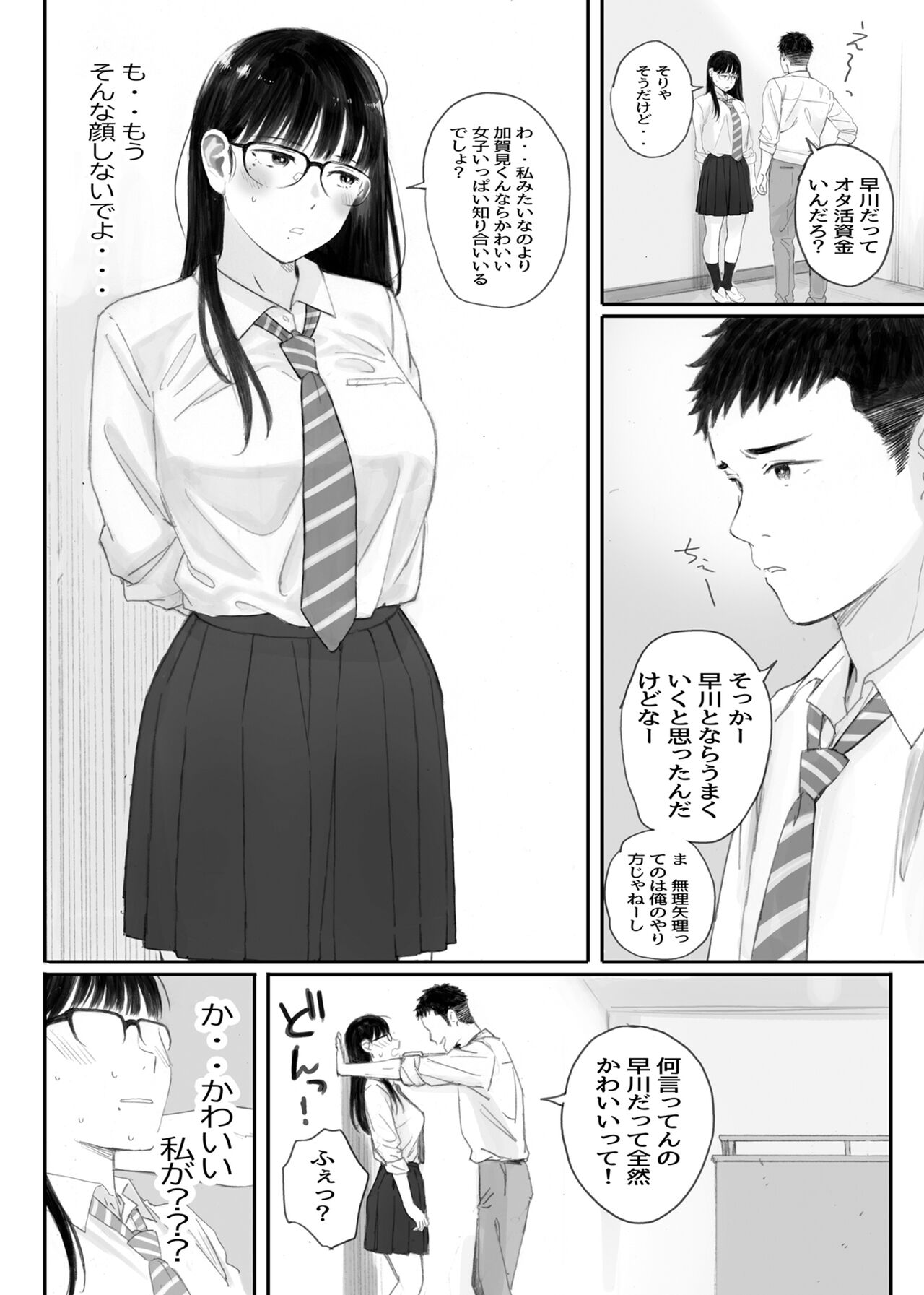Class No JimiOta Ni Papakatsu Daikou Onegaishitemita page 72