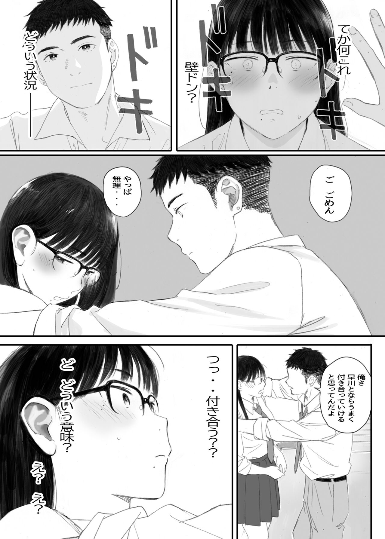 Class No JimiOta Ni Papakatsu Daikou Onegaishitemita page 73