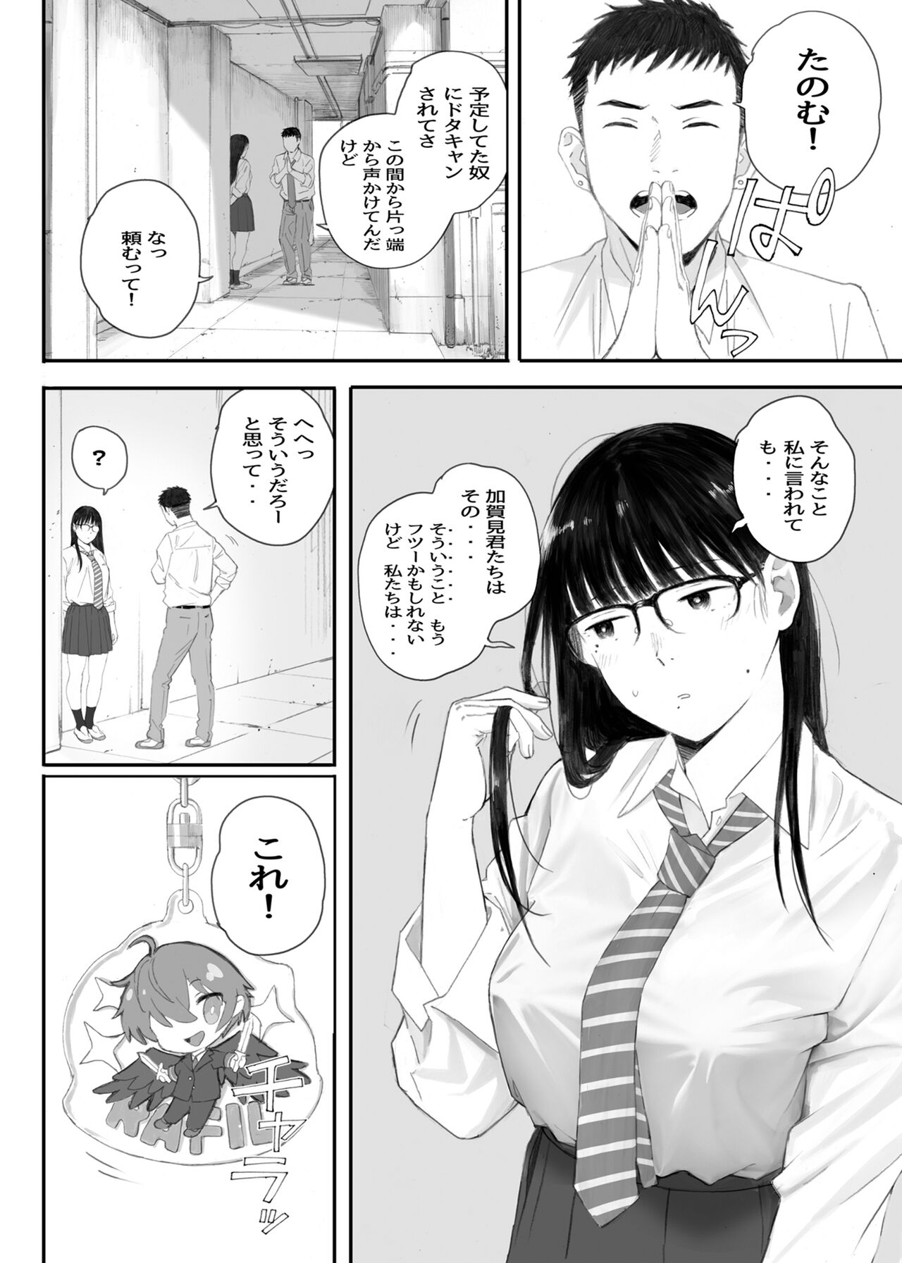 Class No JimiOta Ni Papakatsu Daikou Onegaishitemita page 8