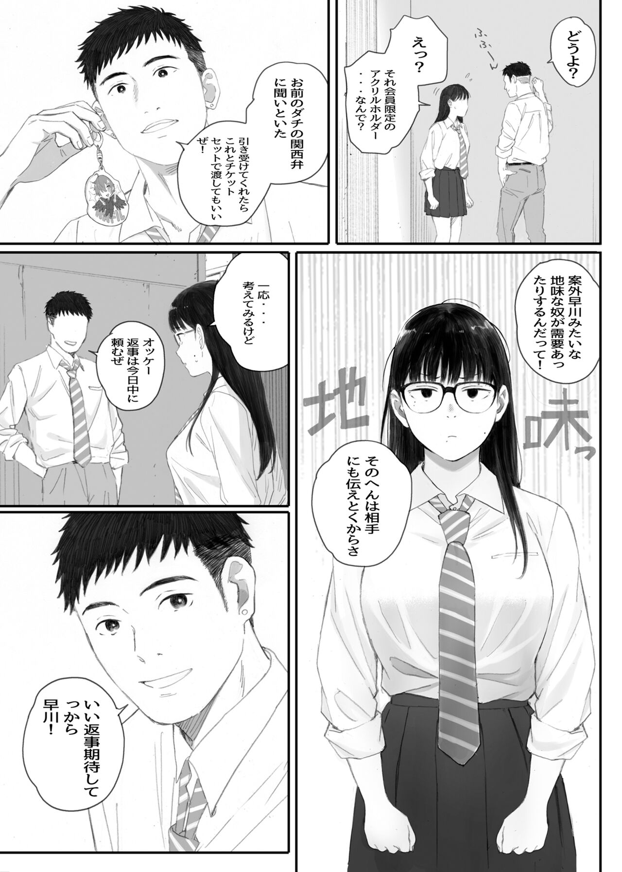 Class No JimiOta Ni Papakatsu Daikou Onegaishitemita page 9