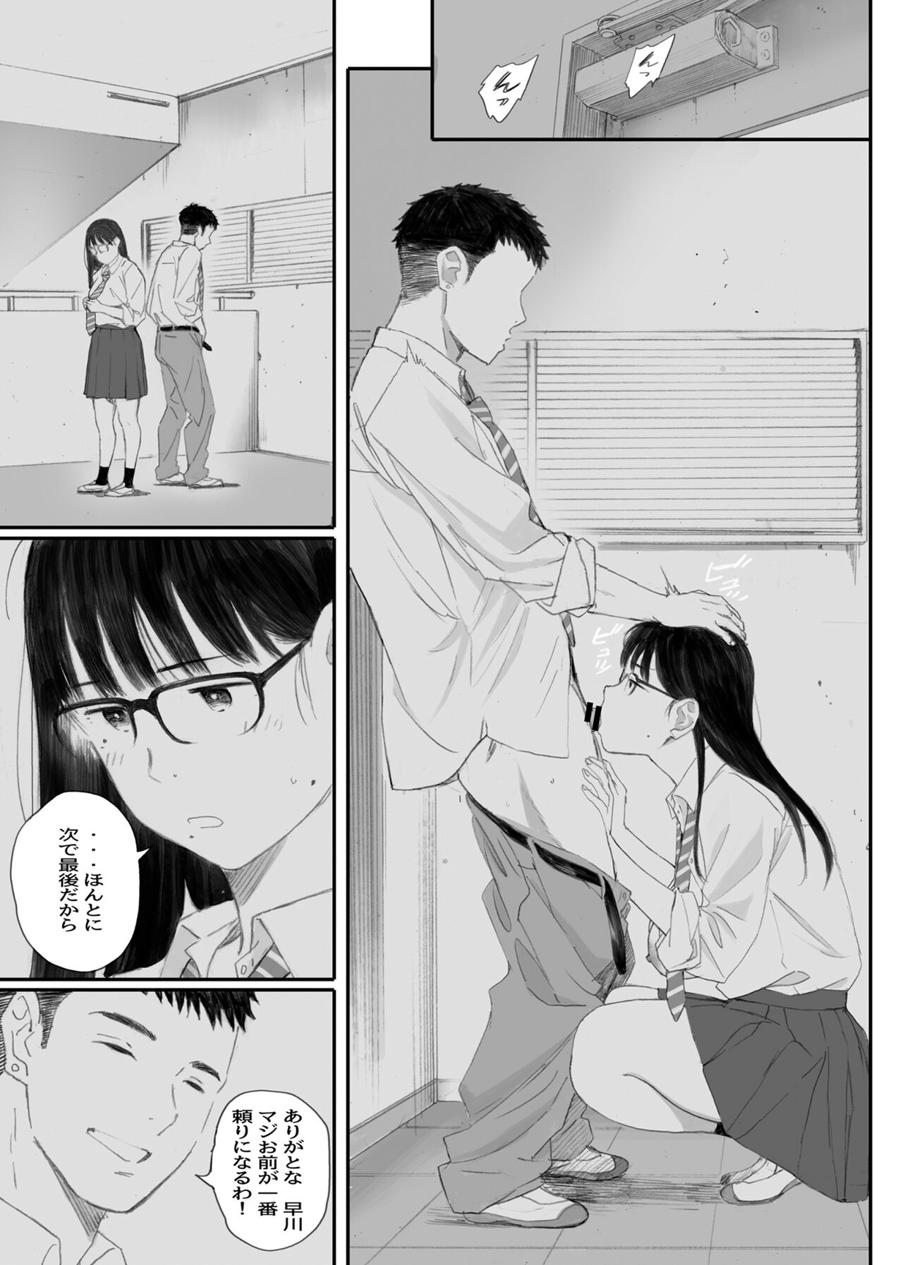 Class No JimiOta Ni Papakatsu Daikou Onegaishitemita page 99