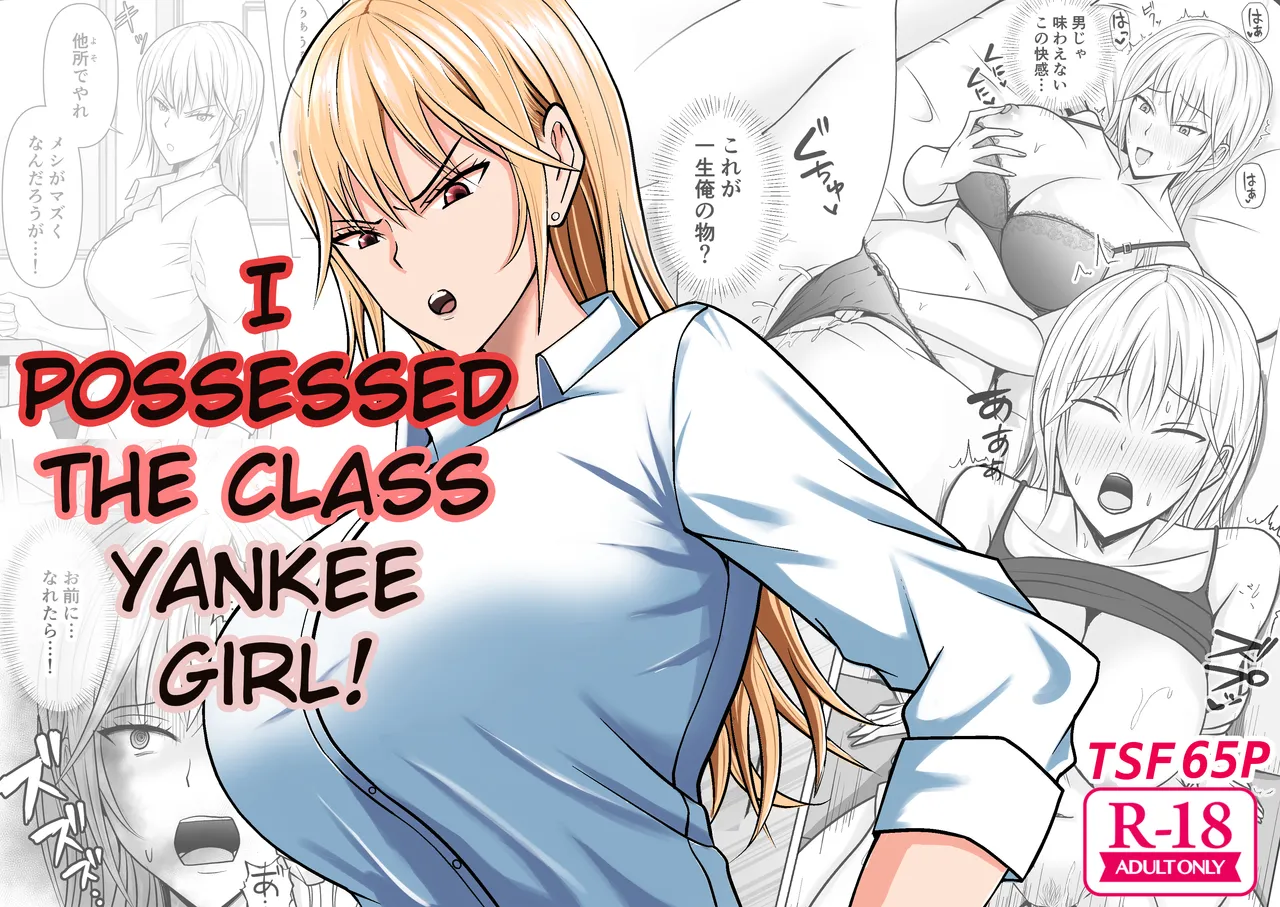 Class no Yankee Joshi ni Hyoui 1-6 _ I Possessed the Class Yankee Girl 1-6 page 1
