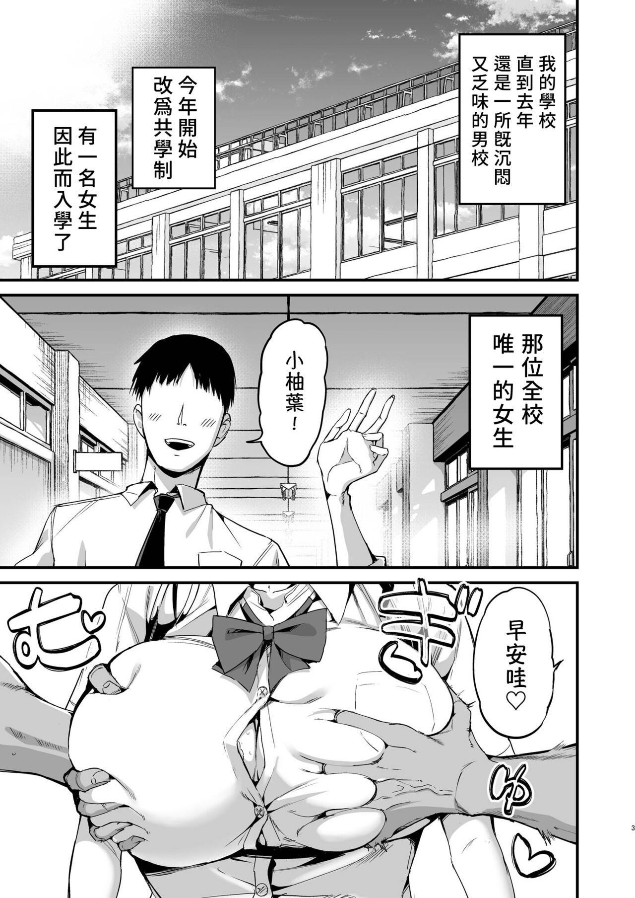 Classmate ni Nori de Nakadashi sunaa! page 2