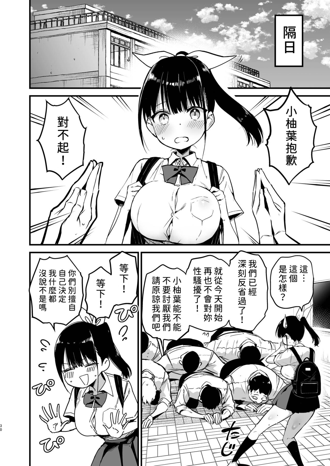 Classmate ni Nori de Nakadashi sunaa! page 29