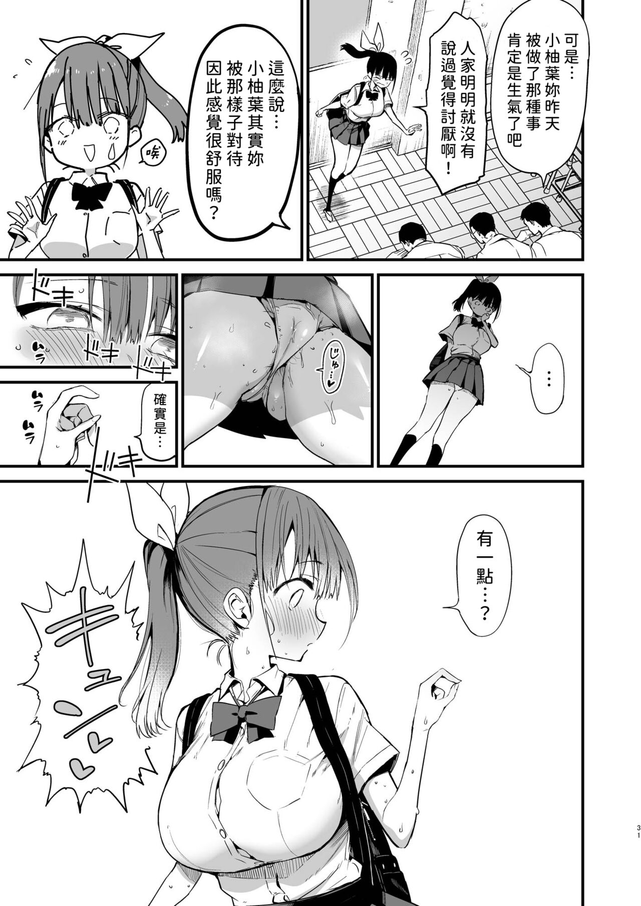 Classmate ni Nori de Nakadashi sunaa! page 30