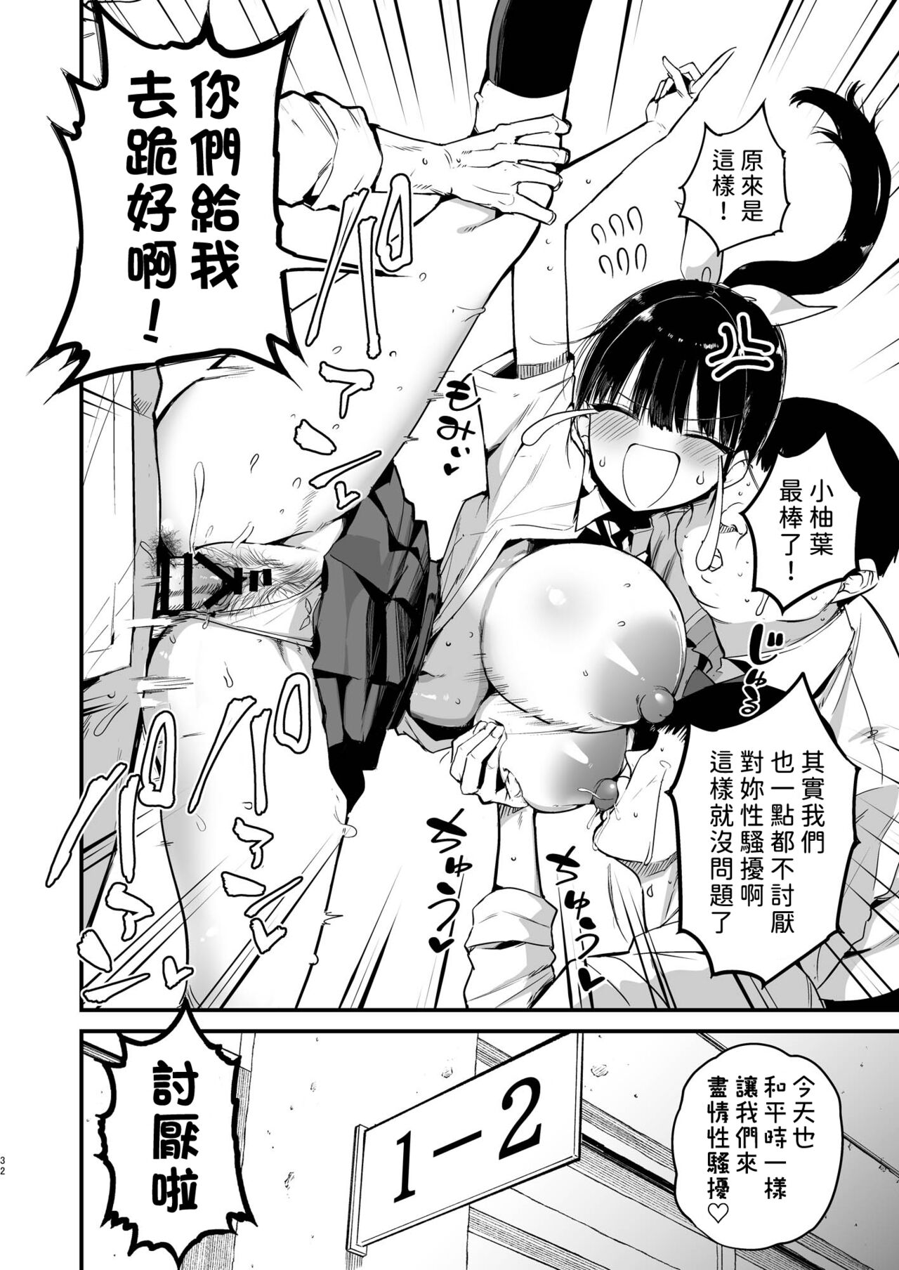 Classmate ni Nori de Nakadashi sunaa! page 31