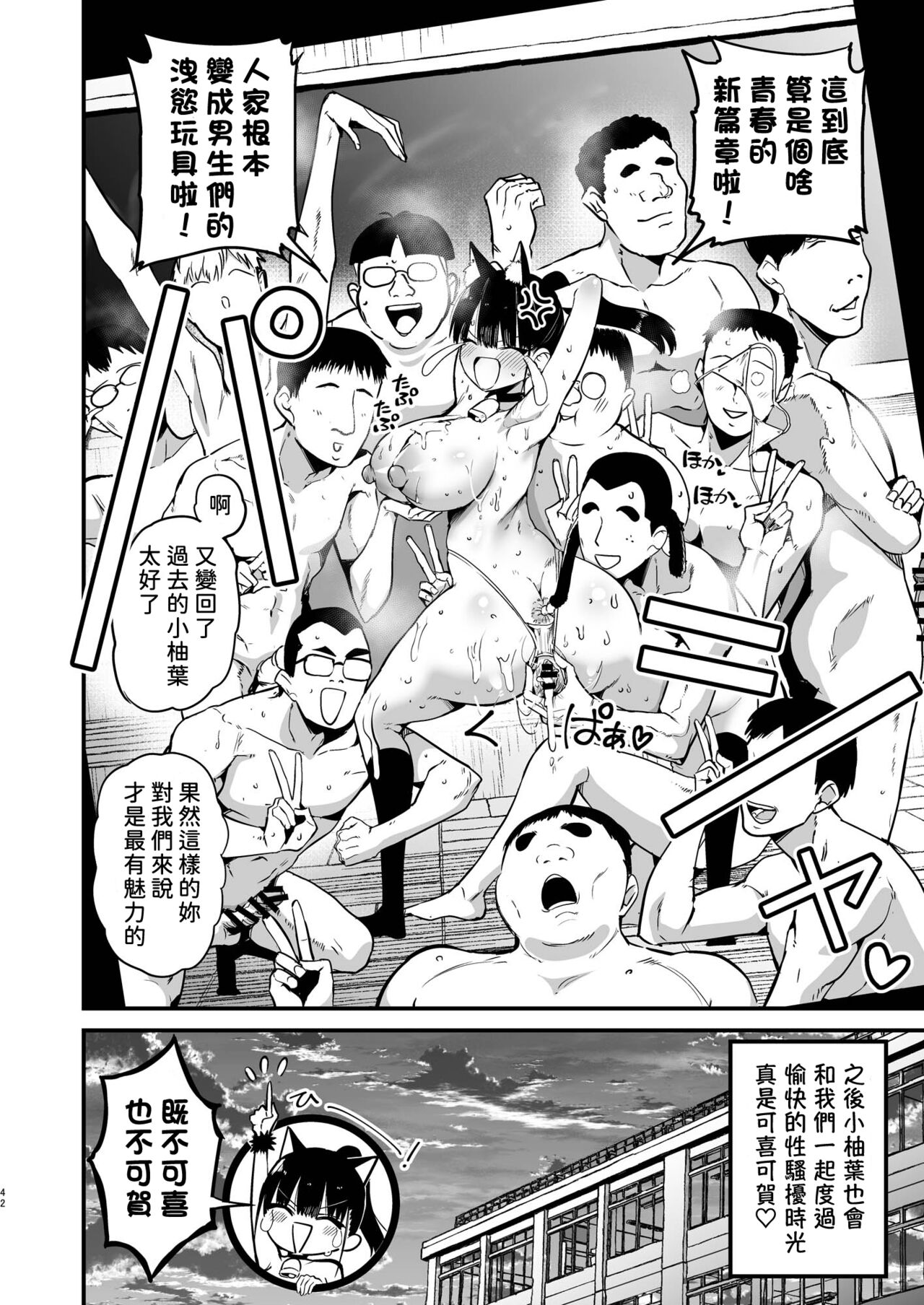 Classmate ni Nori de Nakadashi sunaa! page 41