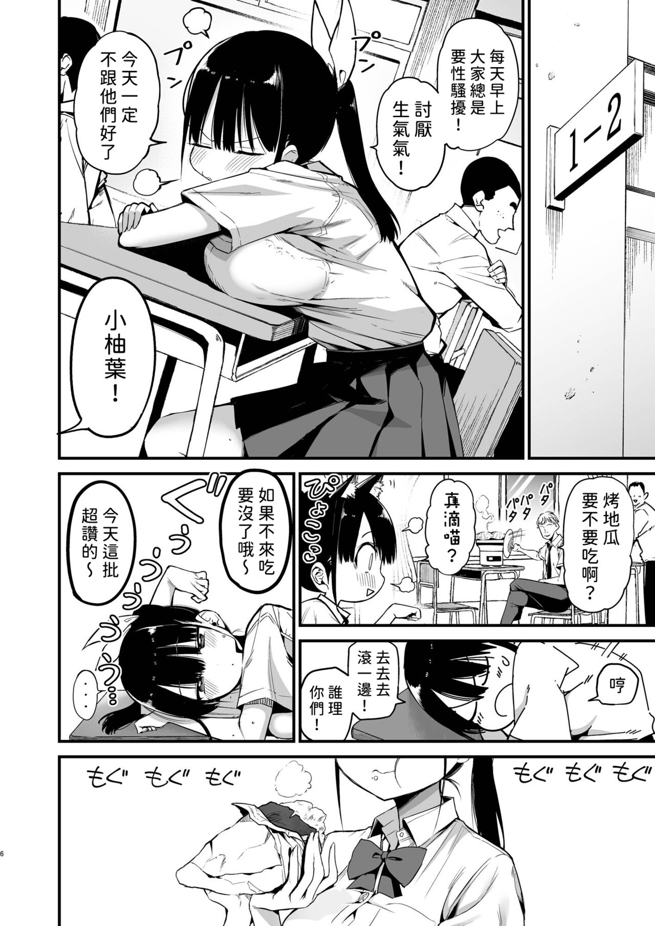 Classmate ni Nori de Nakadashi sunaa! page 5
