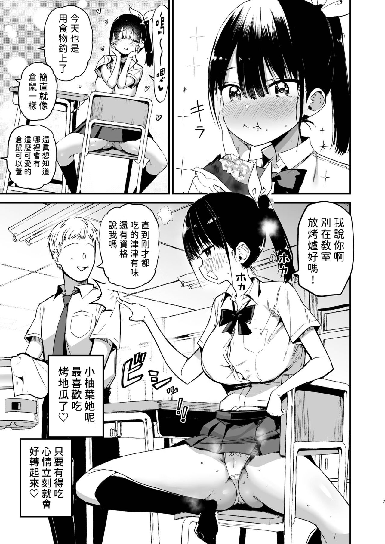 Classmate ni Nori de Nakadashi sunaa! page 6