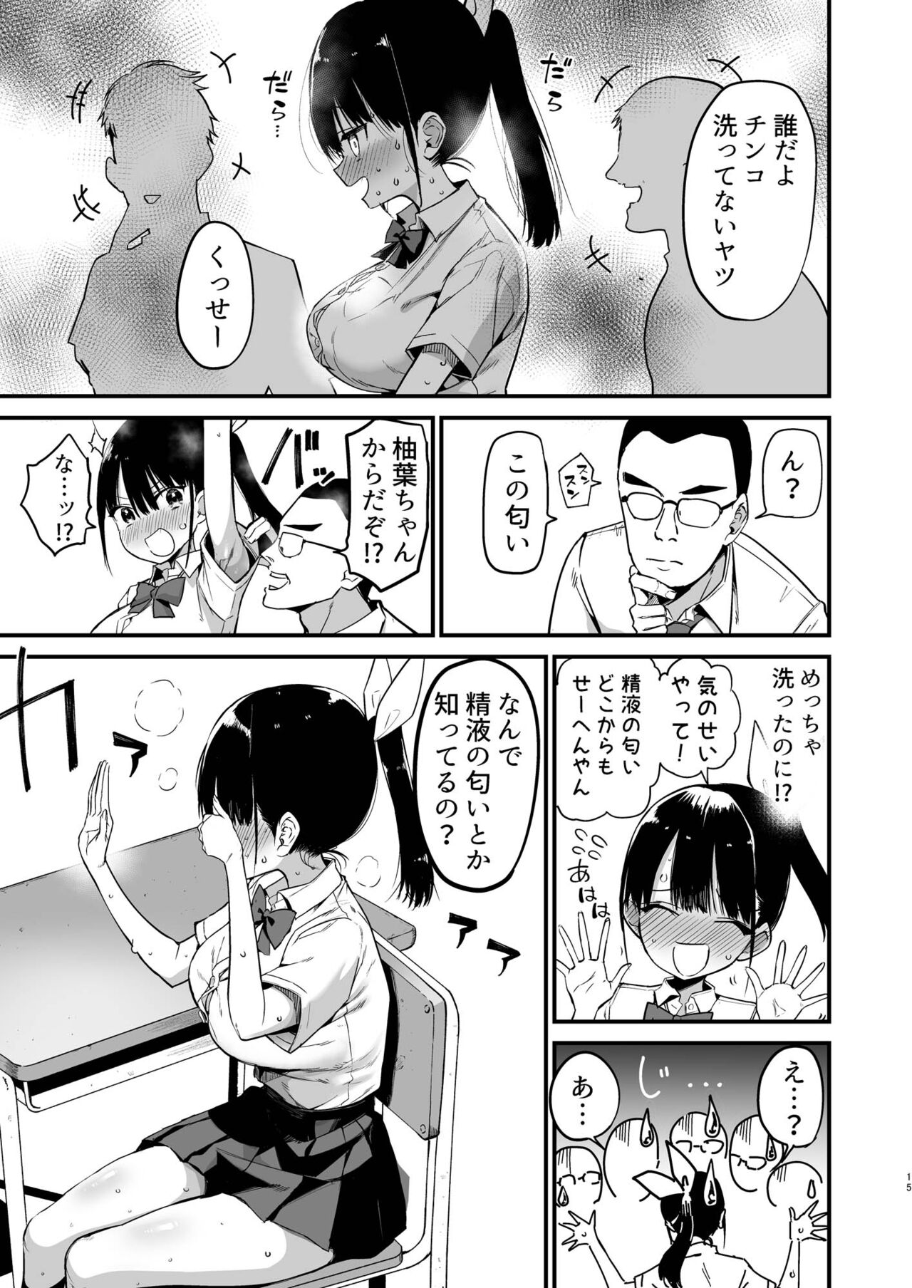 Classmate ni Nori de Nakadashi sunaa! page 14