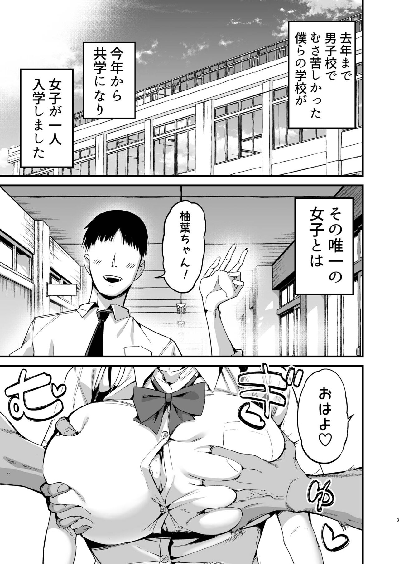 Classmate ni Nori de Nakadashi sunaa! page 2