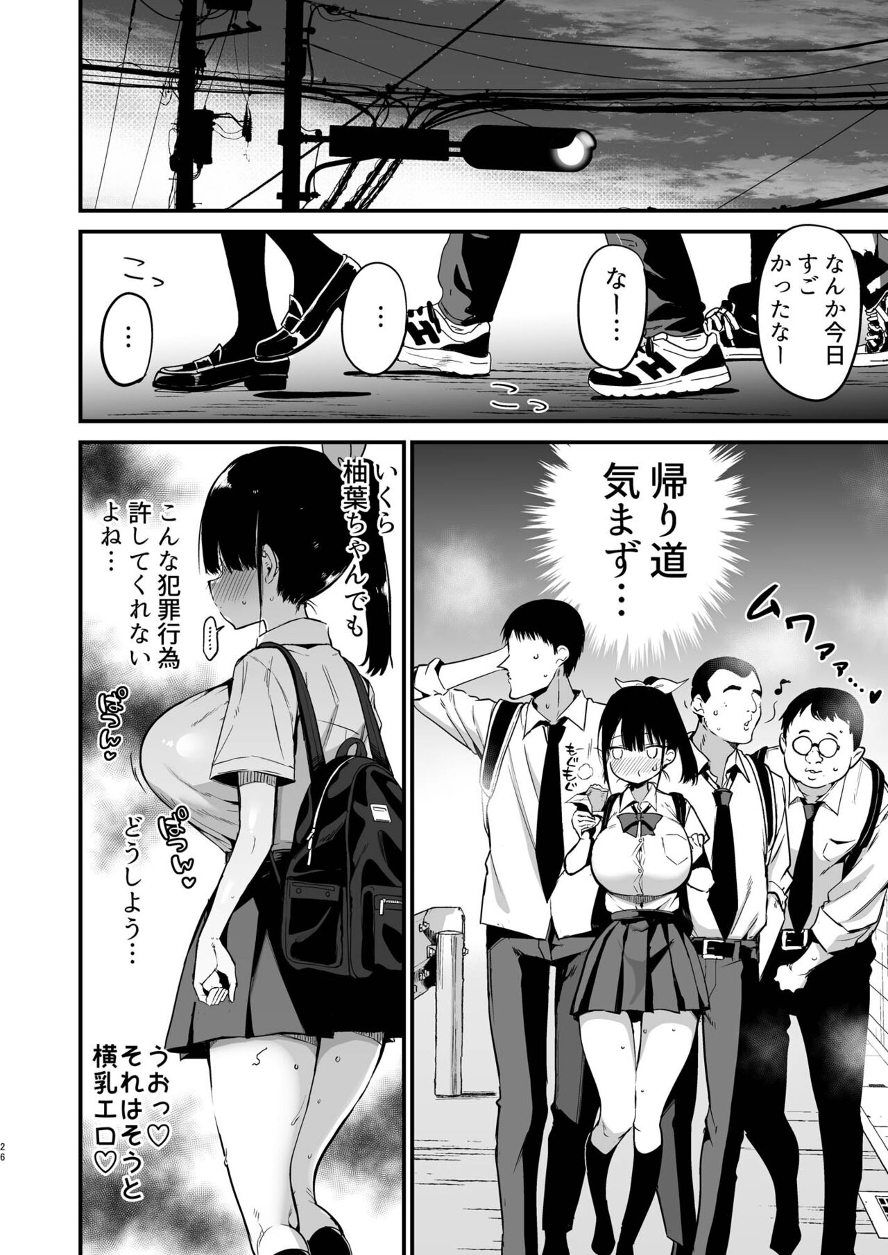 Classmate ni Nori de Nakadashi sunaa! page 25