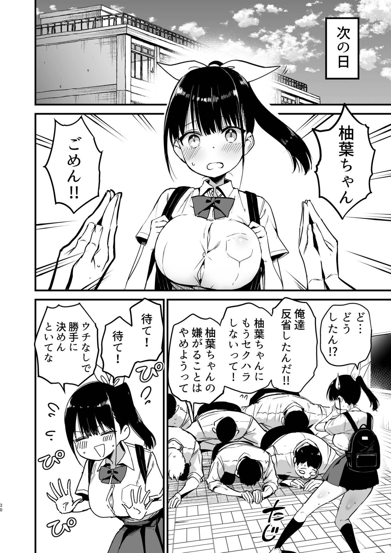 Classmate ni Nori de Nakadashi sunaa! page 29