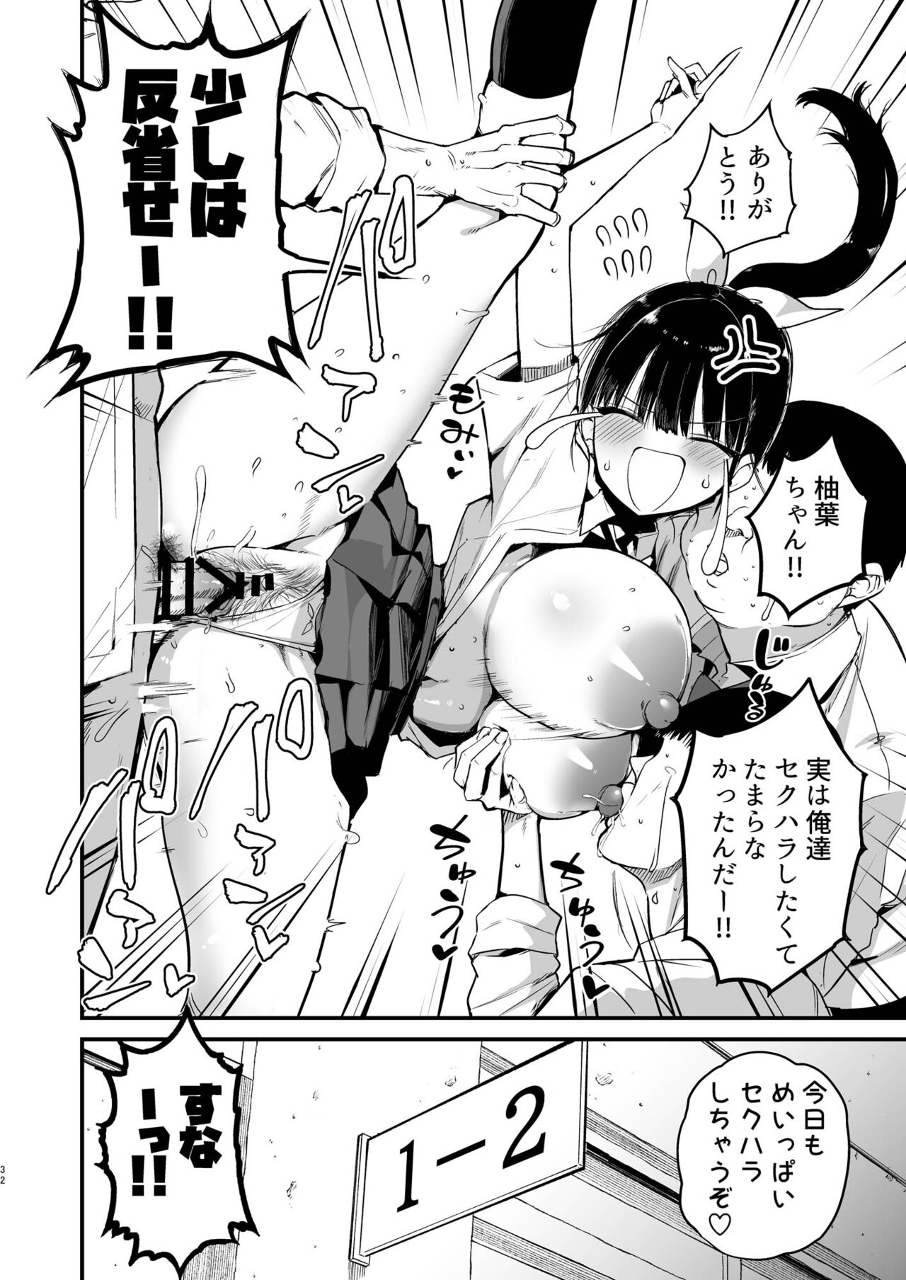 Classmate ni Nori de Nakadashi sunaa! page 31
