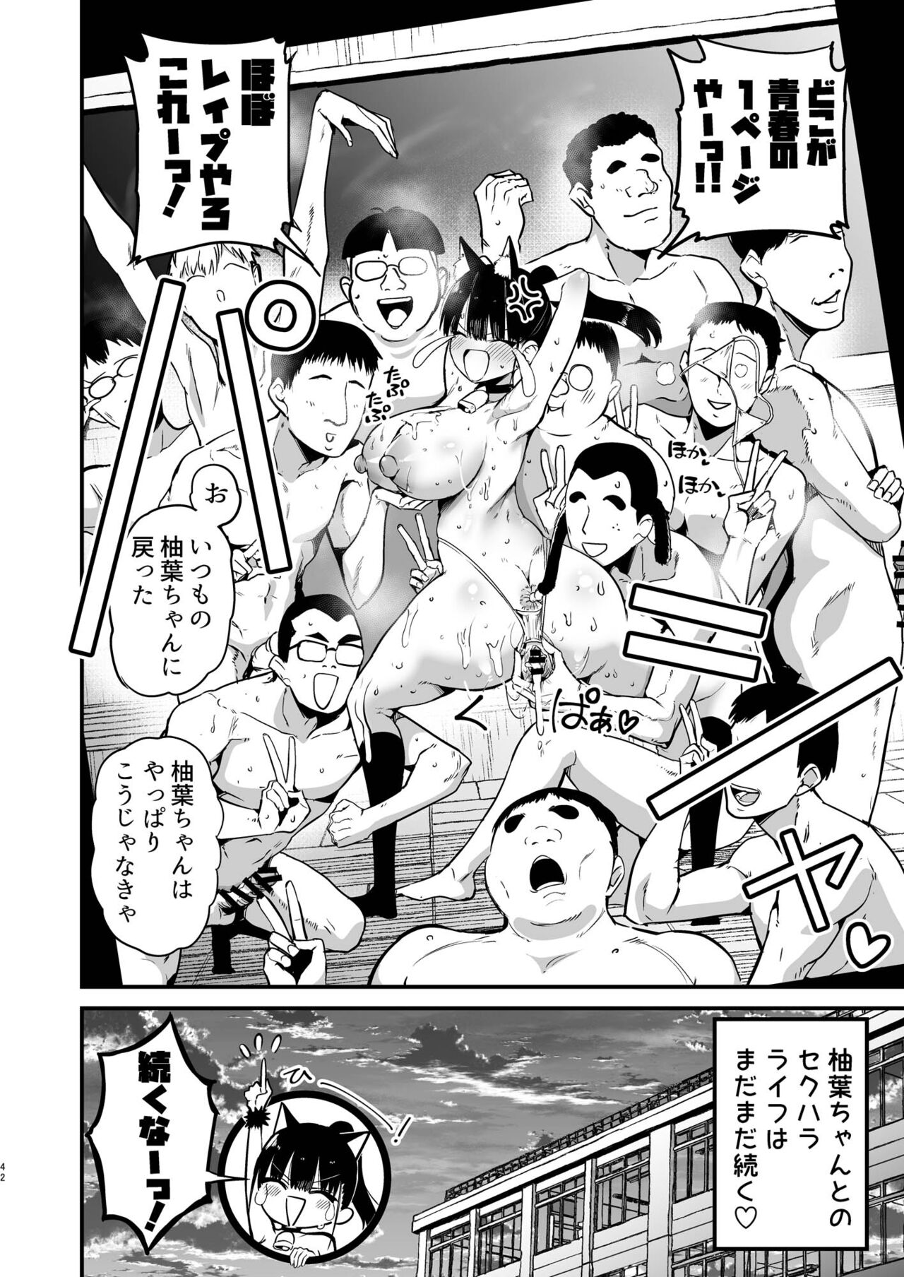 Classmate ni Nori de Nakadashi sunaa! page 41