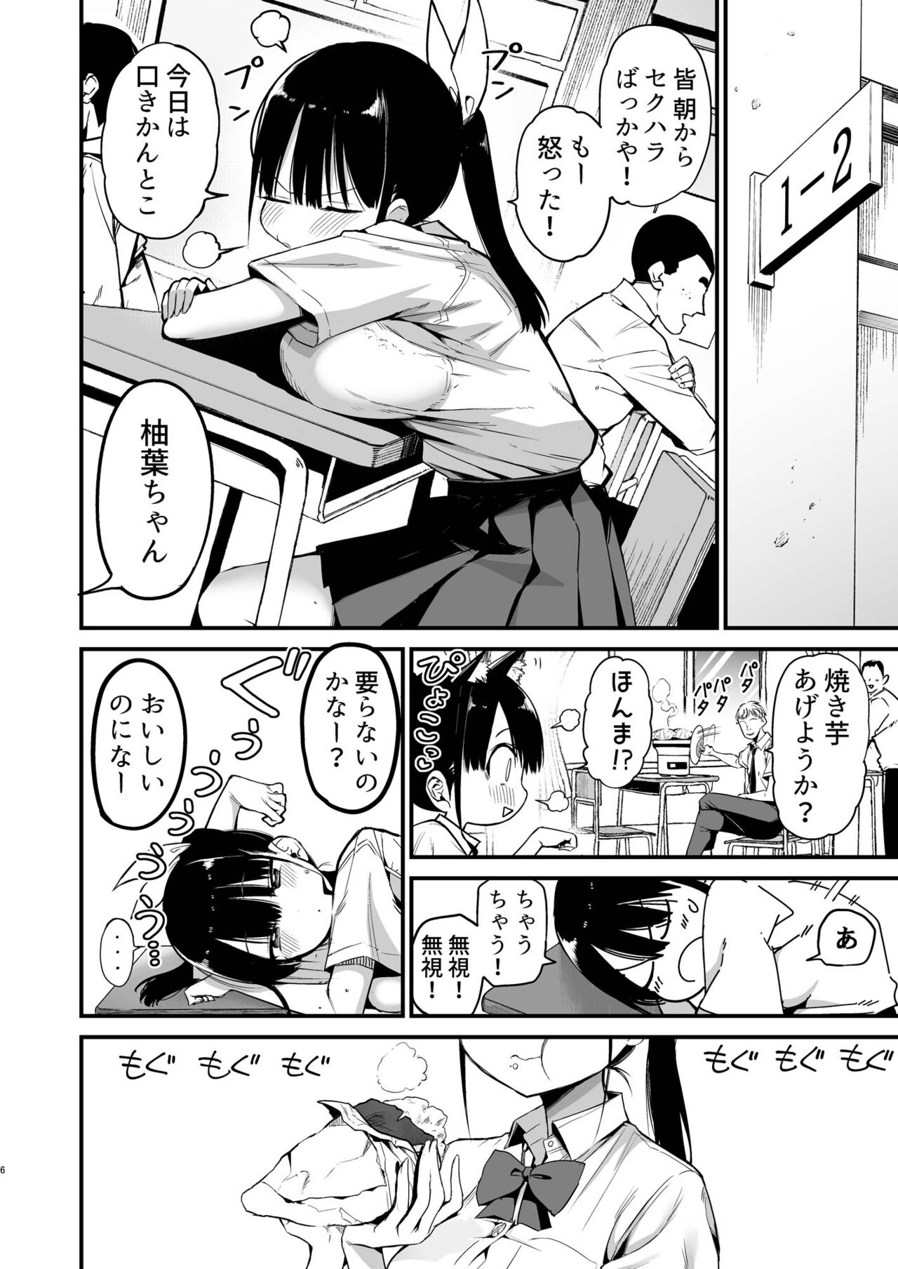 Classmate ni Nori de Nakadashi sunaa! page 5