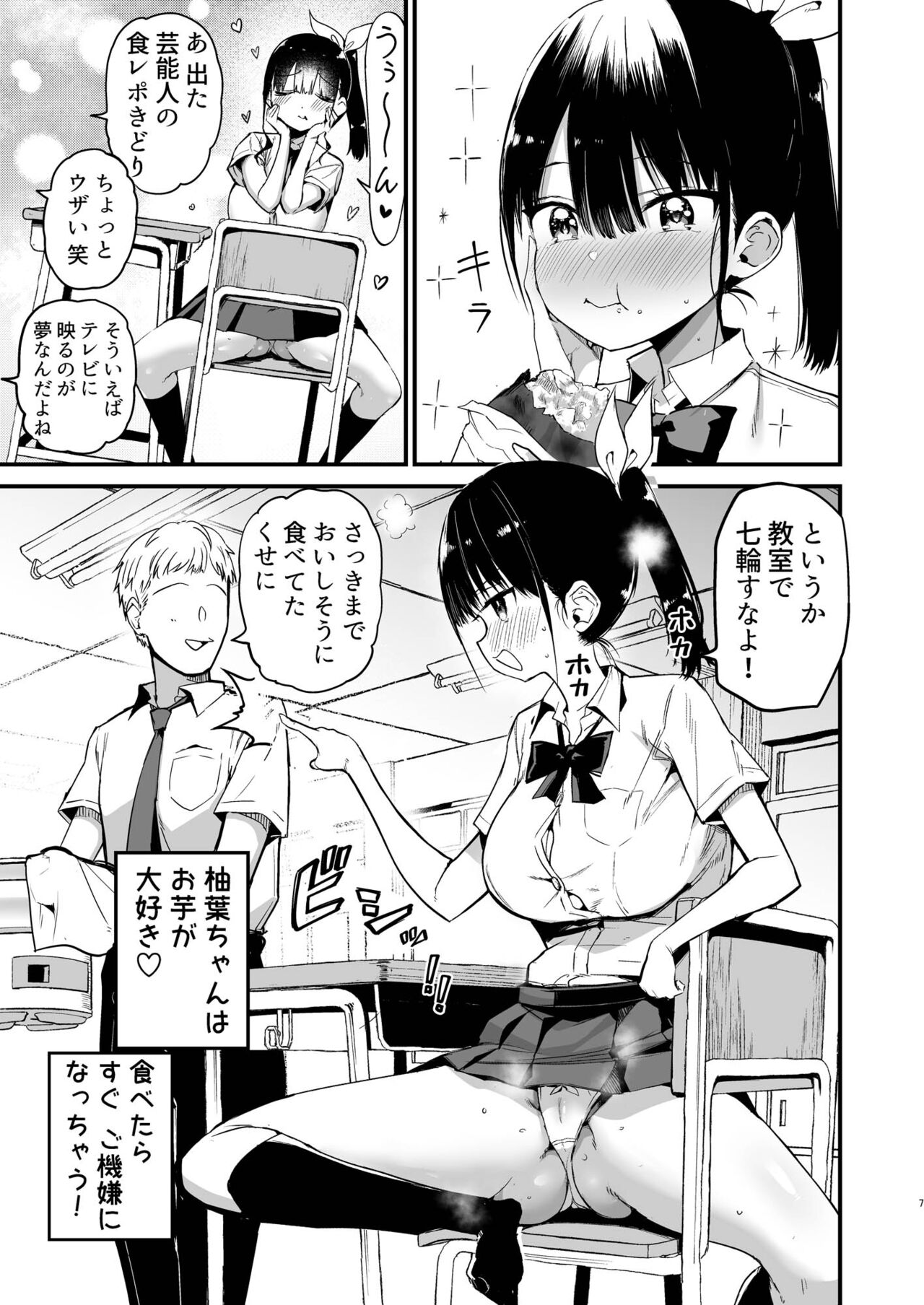 Classmate ni Nori de Nakadashi sunaa! page 6