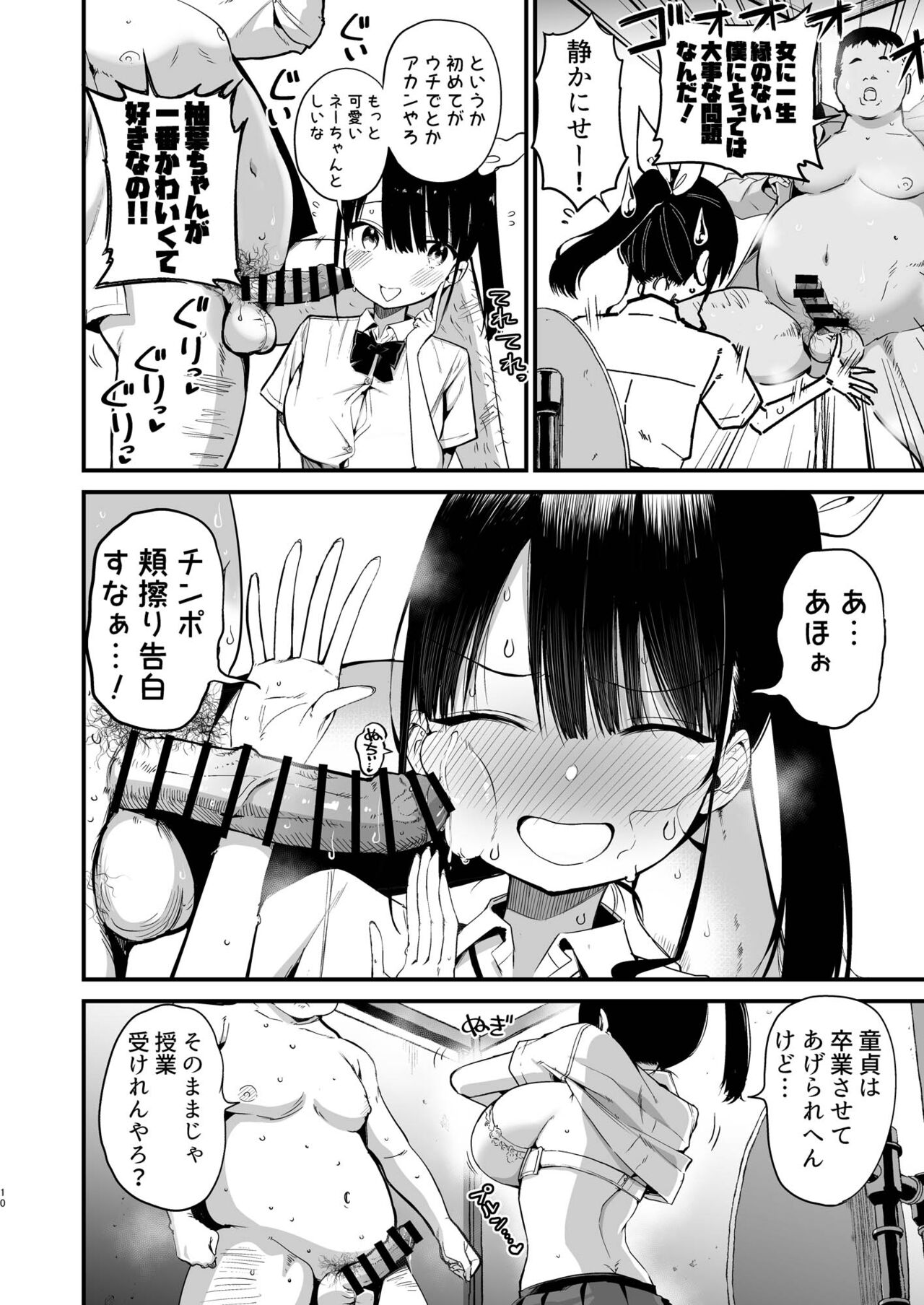 Classmate ni Nori de Nakadashi sunaa! page 9