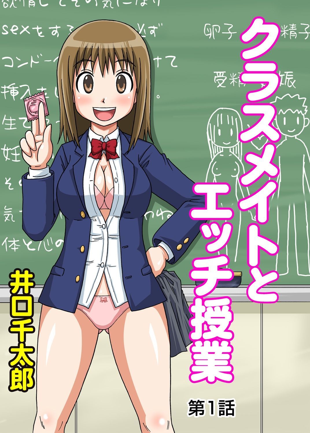 Classmate to Ecchi Jugyou page 1