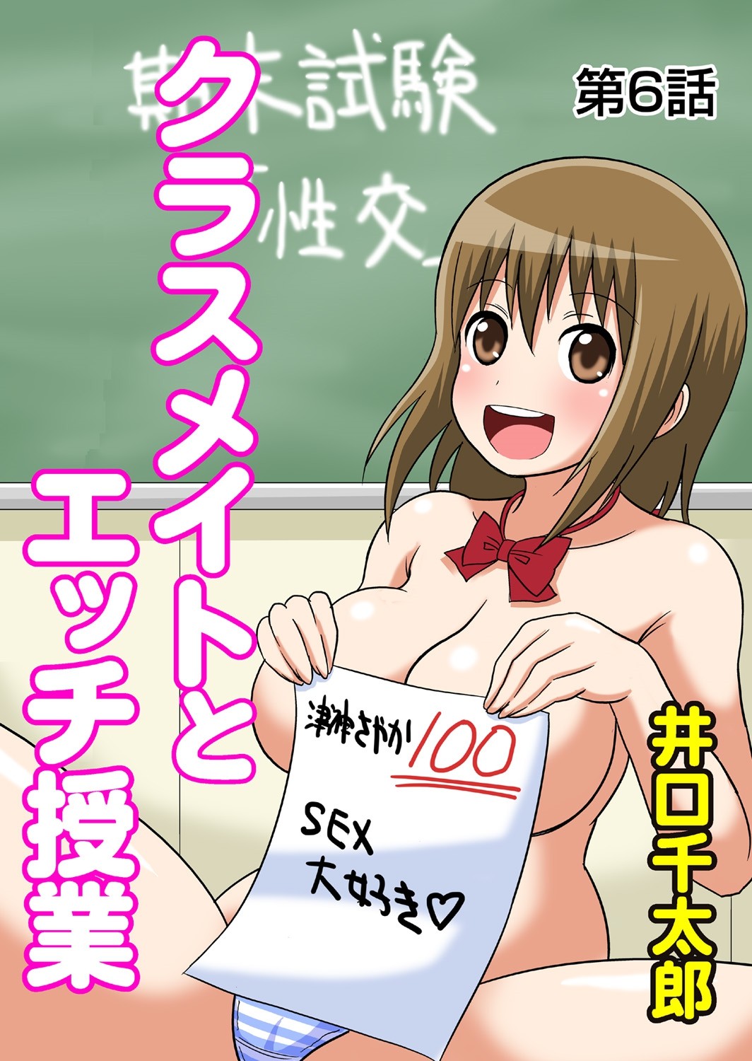 Classmate to Ecchi Jugyou page 127