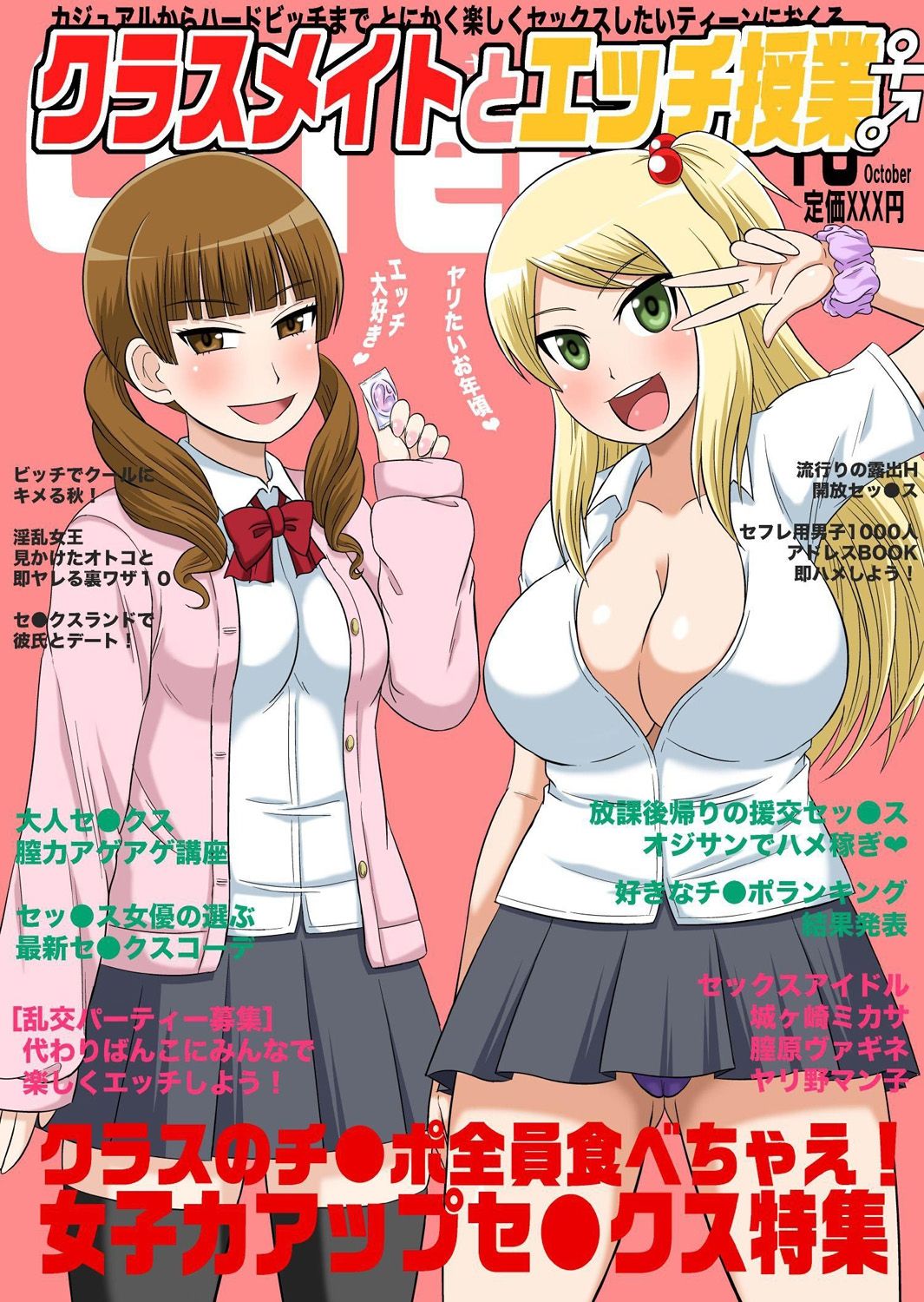 Classmate to Ecchi Jugyou page 299