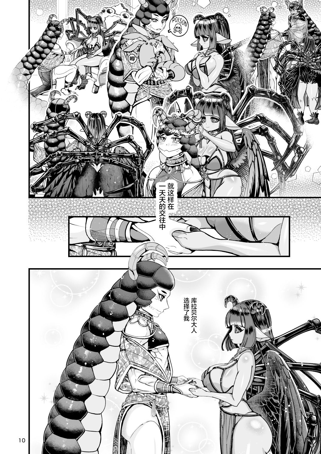 Clavelle to Miosotis ~Jingai Fuufu no Shoya~ page 10