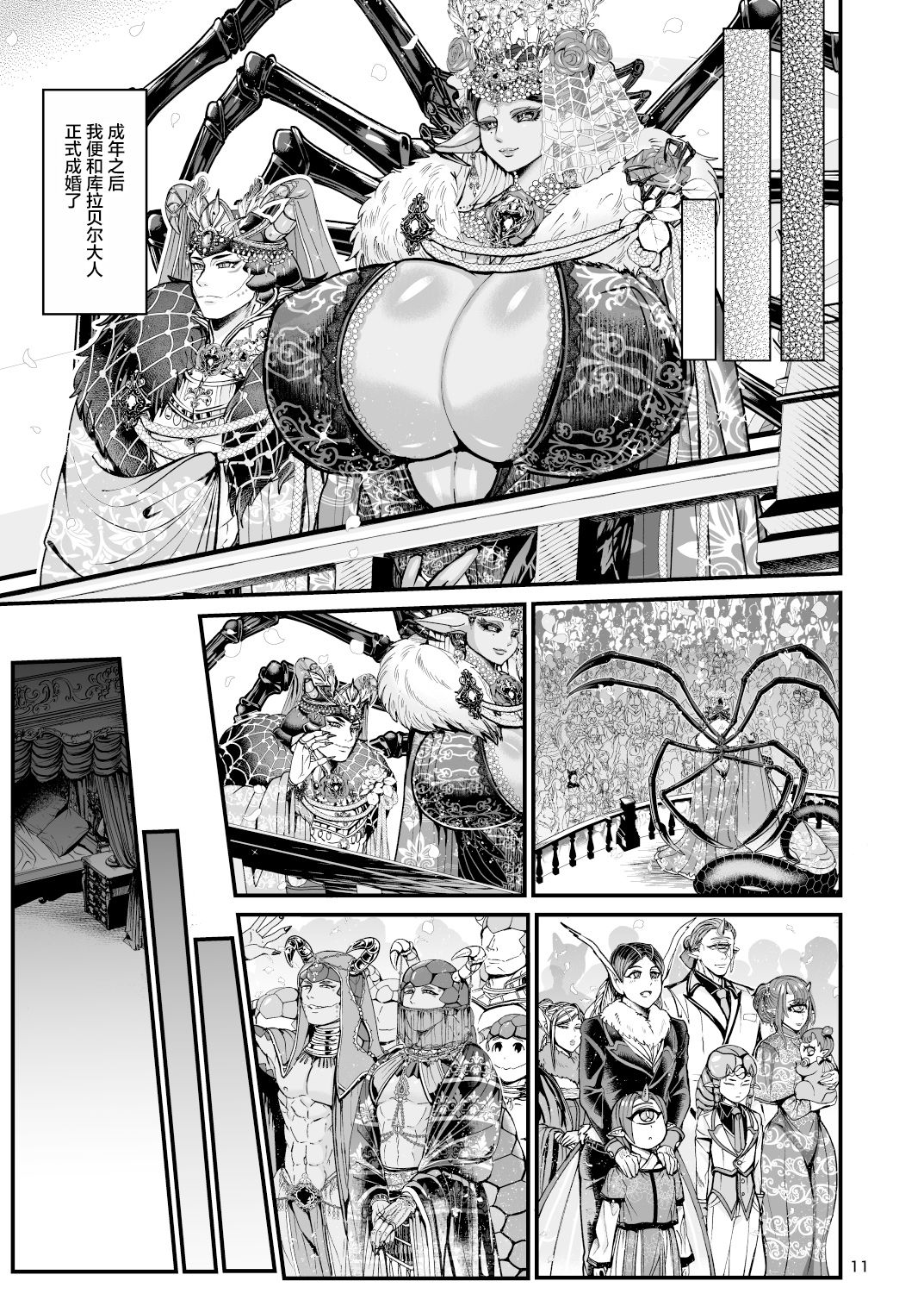 Clavelle to Miosotis ~Jingai Fuufu no Shoya~ page 11