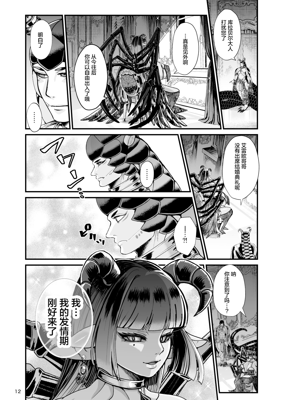 Clavelle to Miosotis ~Jingai Fuufu no Shoya~ page 12