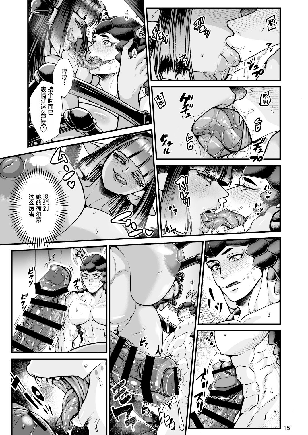 Clavelle to Miosotis ~Jingai Fuufu no Shoya~ page 15